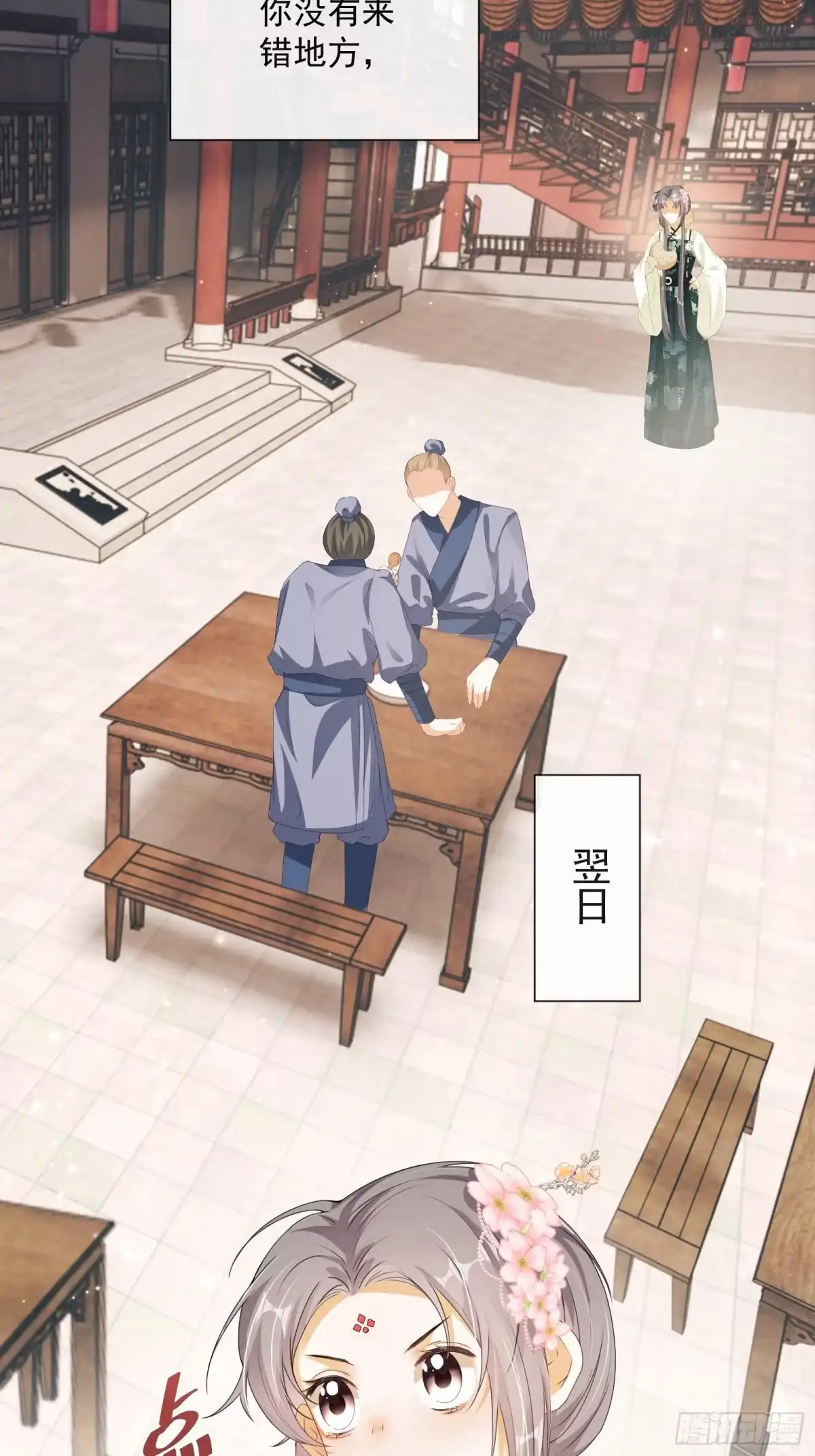 《我在古代搞男团》第18话：你存心折腾我 第4页