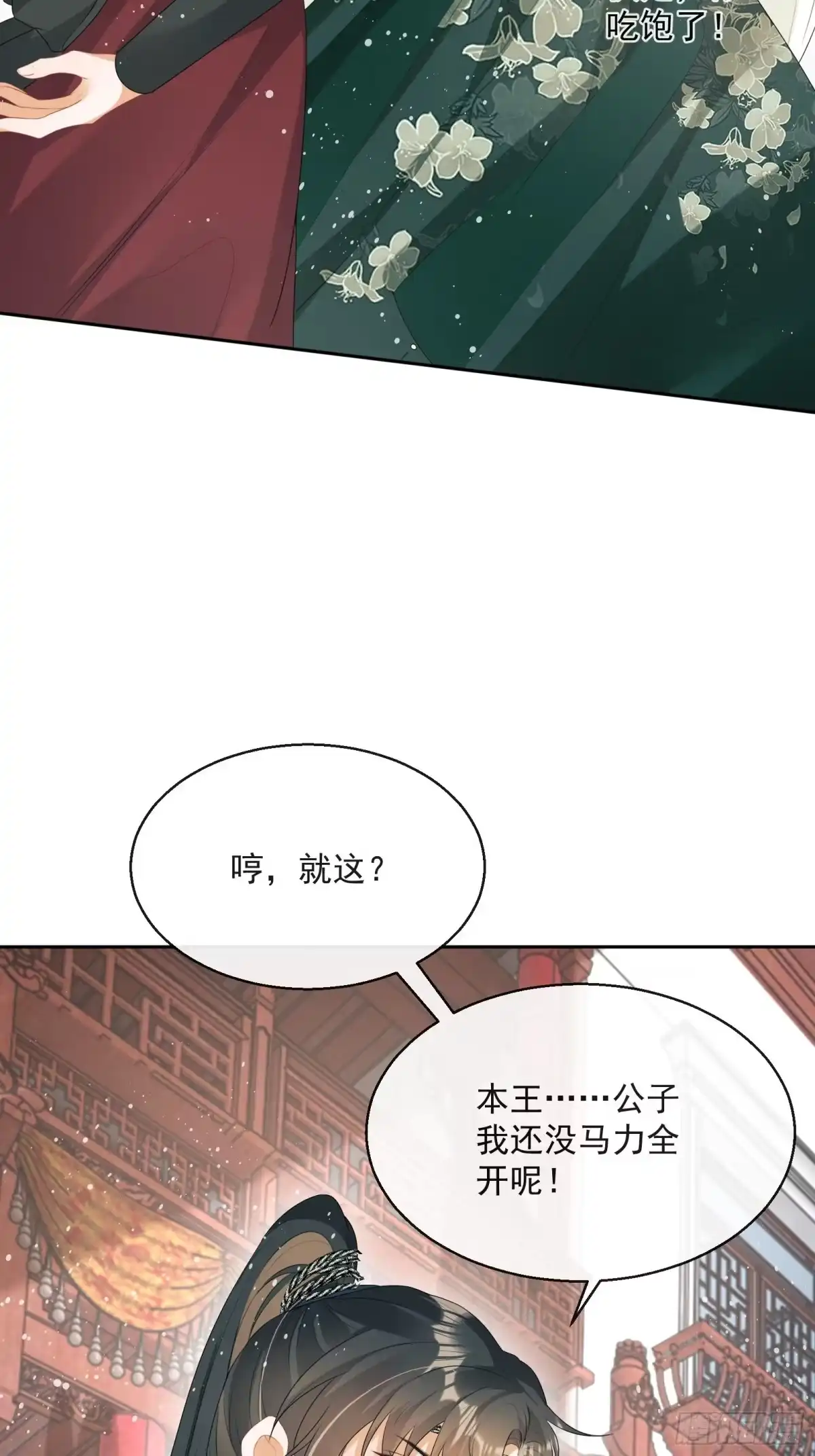 《我在古代搞男团》第18话：你存心折腾我 第39页