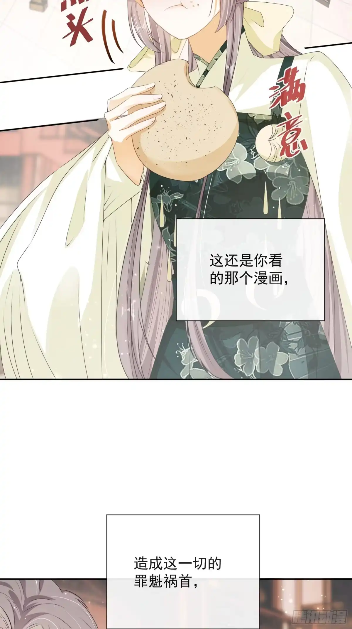 《我在古代搞男团》第18话：你存心折腾我 第5页