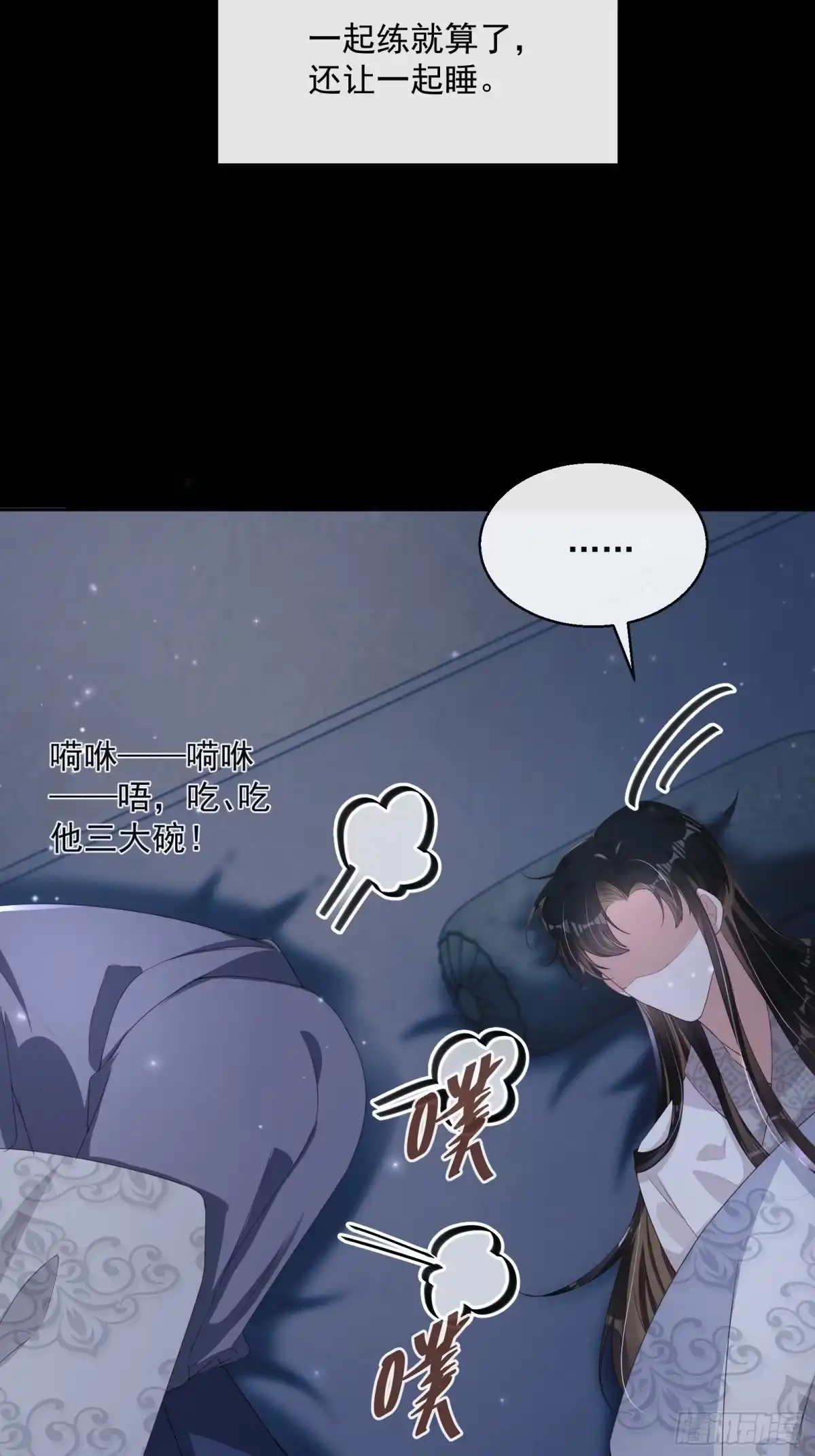 《我在古代搞男团》第18话：你存心折腾我 第9页