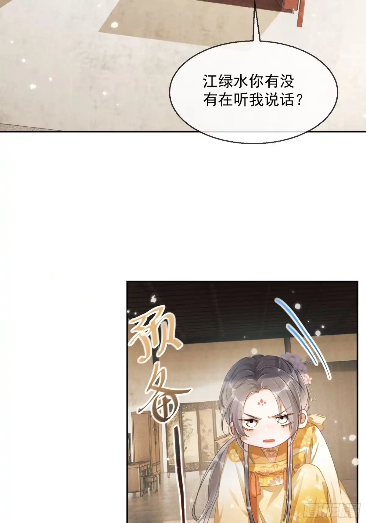 《我在古代搞男团》第1话：别管我叫妈！ 第53页