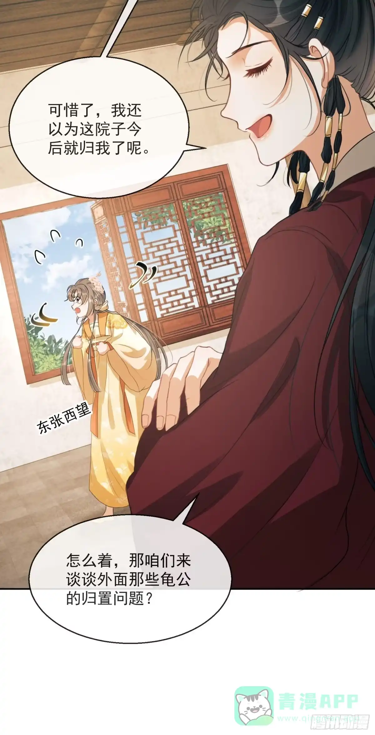 《我在古代搞男团》第1话：别管我叫妈！ 第51页