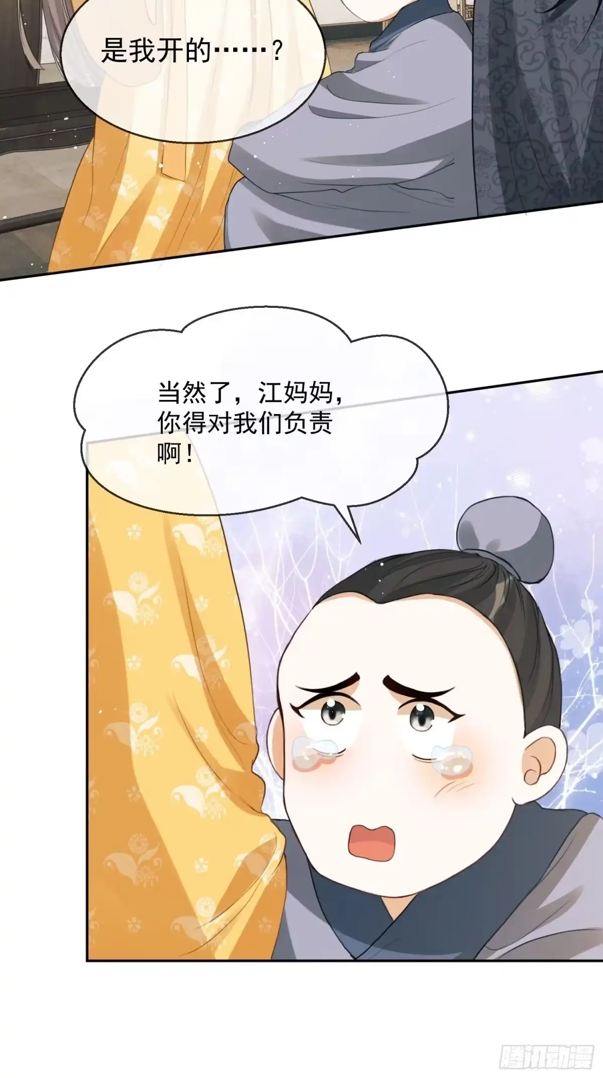 《我在古代搞男团》第1话：别管我叫妈！ 第87页