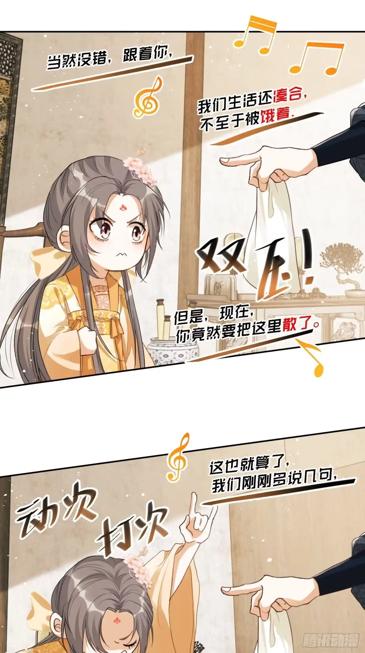 《我在古代搞男团》第1话：别管我叫妈！ 第77页
