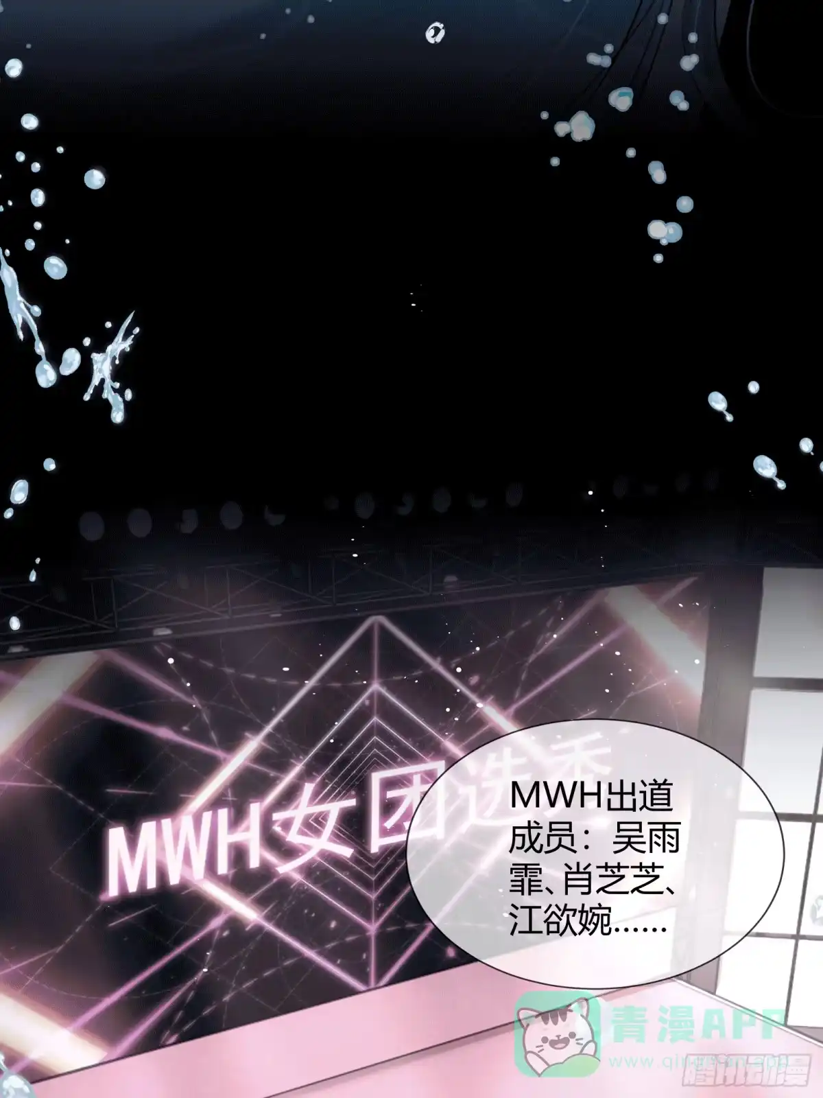 《我在古代搞男团》第1话：别管我叫妈！ 第16页