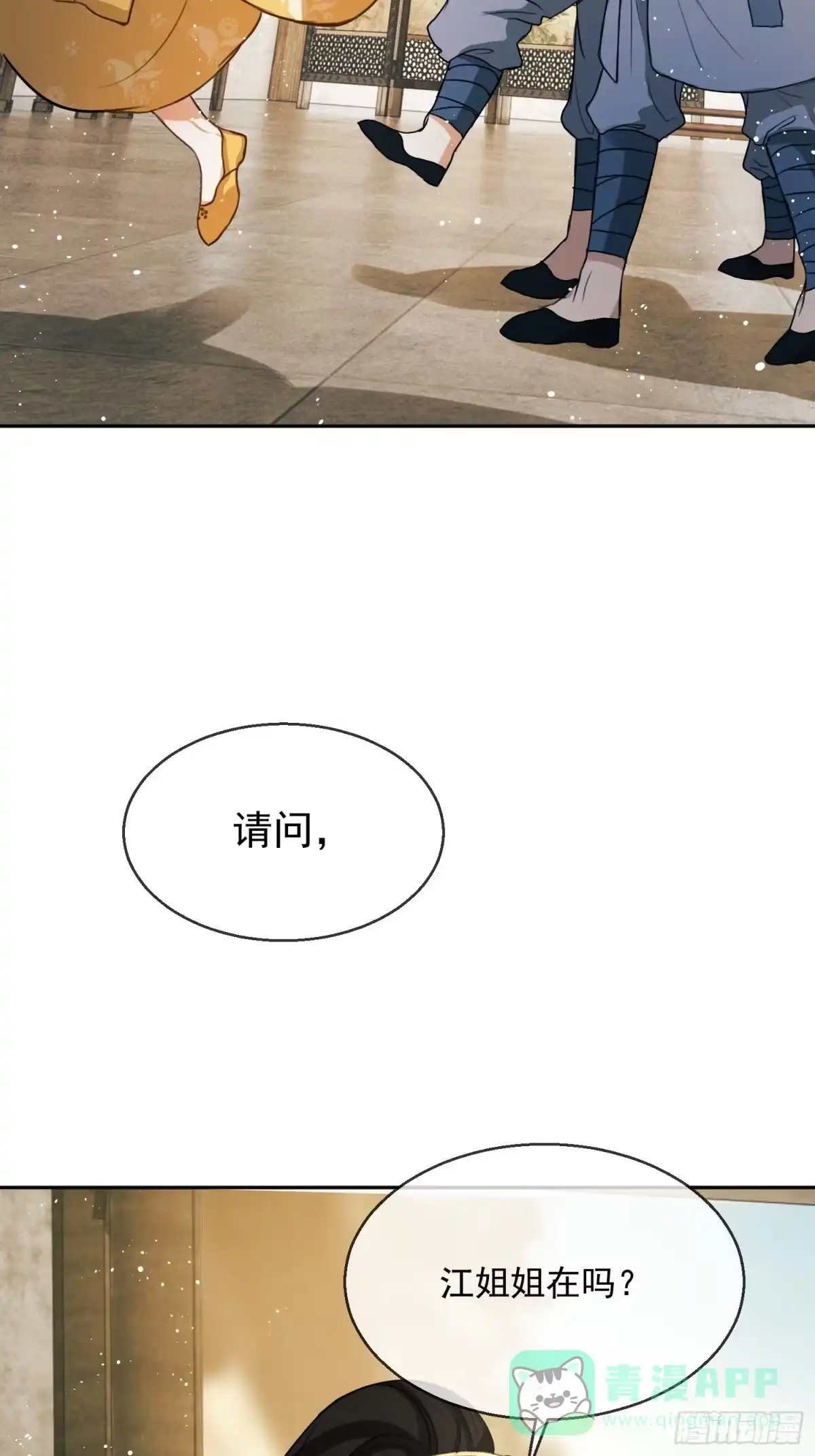 《我在古代搞男团》第1话：别管我叫妈！ 第91页