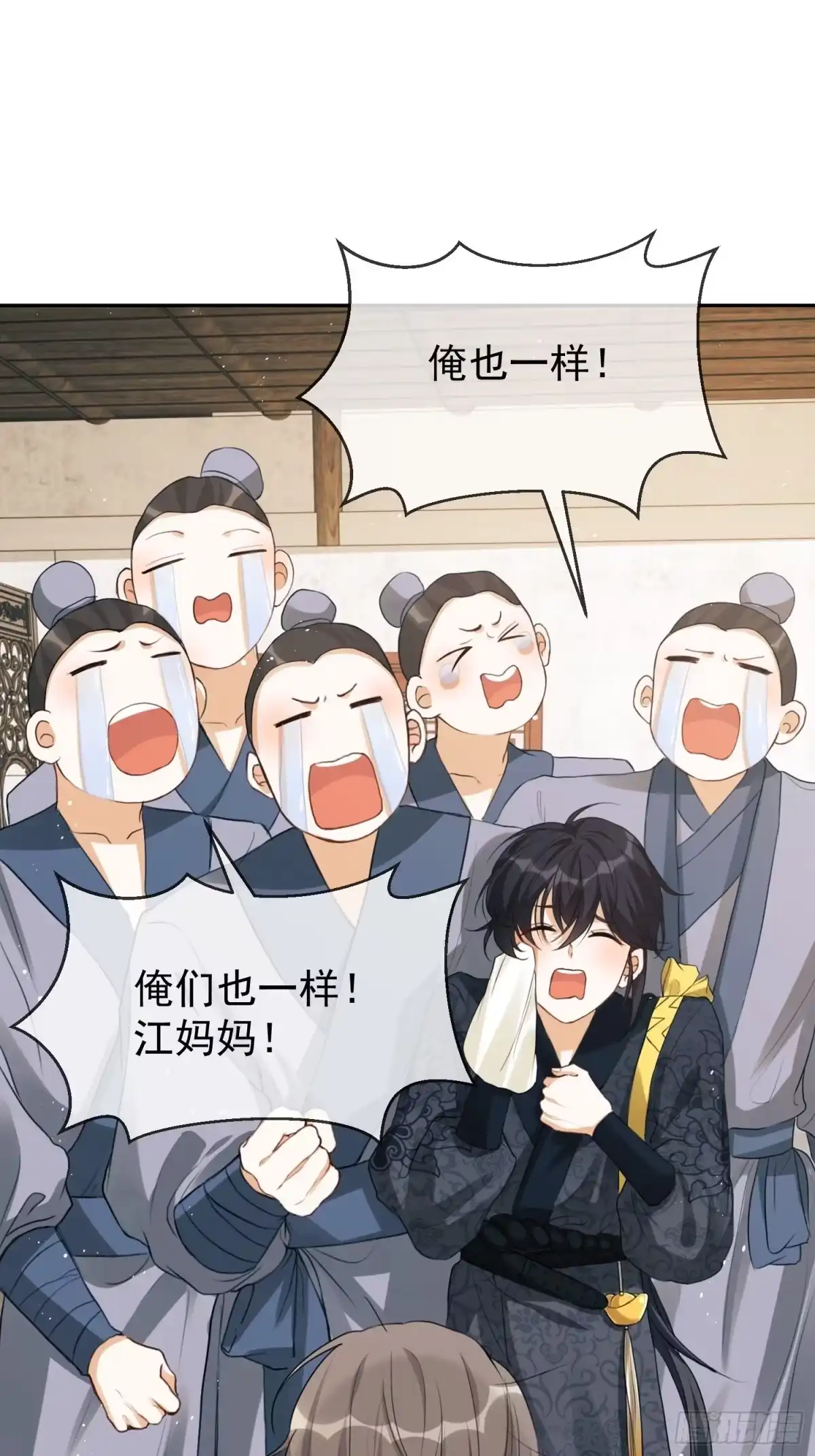 《我在古代搞男团》第1话：别管我叫妈！ 第88页