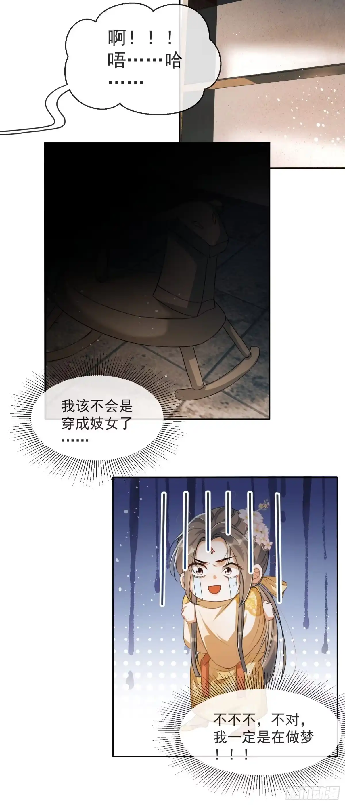 《我在古代搞男团》第1话：别管我叫妈！ 第39页