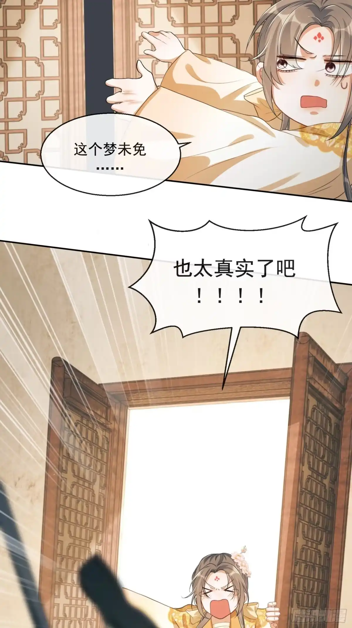 《我在古代搞男团》第1话：别管我叫妈！ 第45页