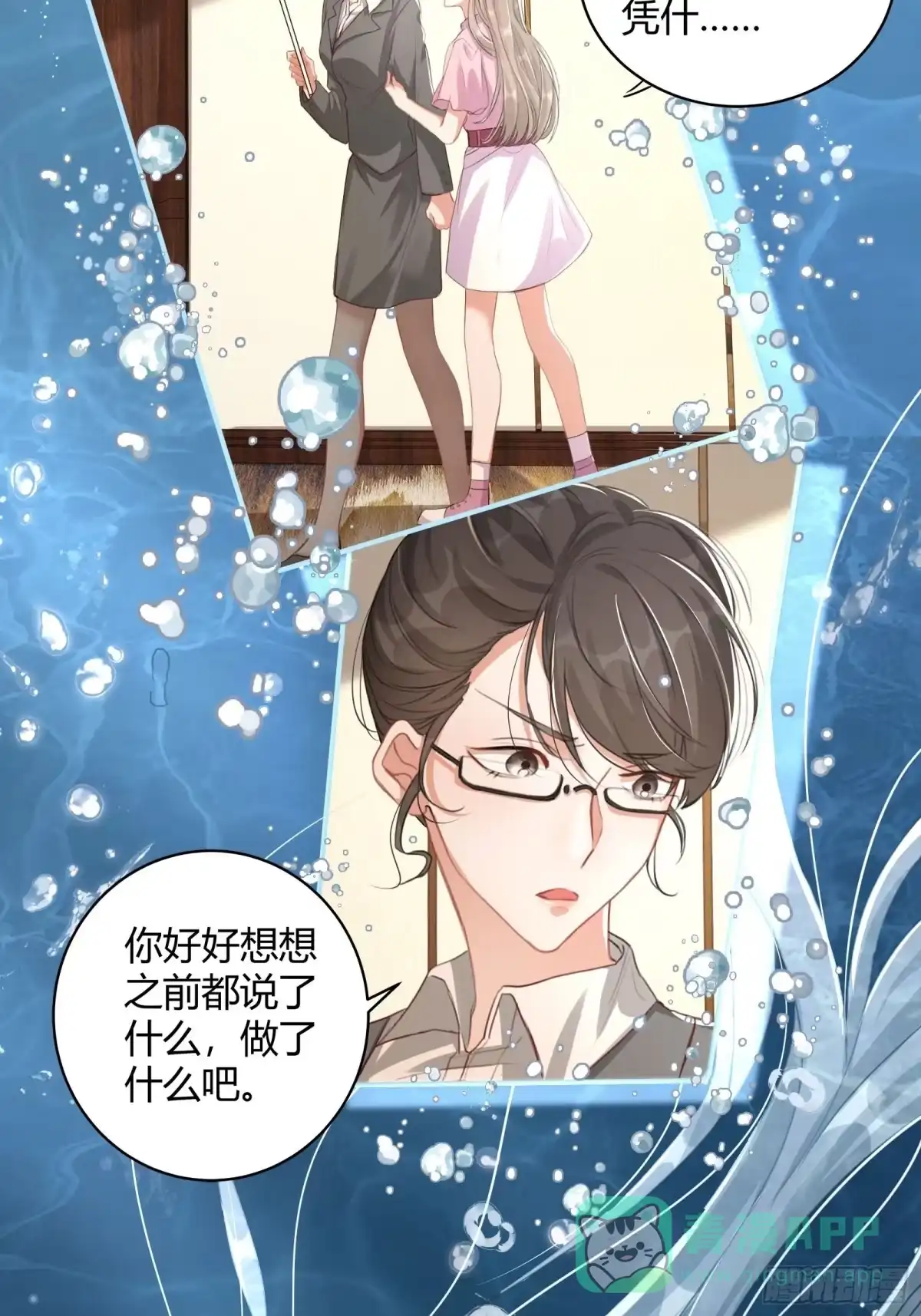 《我在古代搞男团》第1话：别管我叫妈！ 第21页