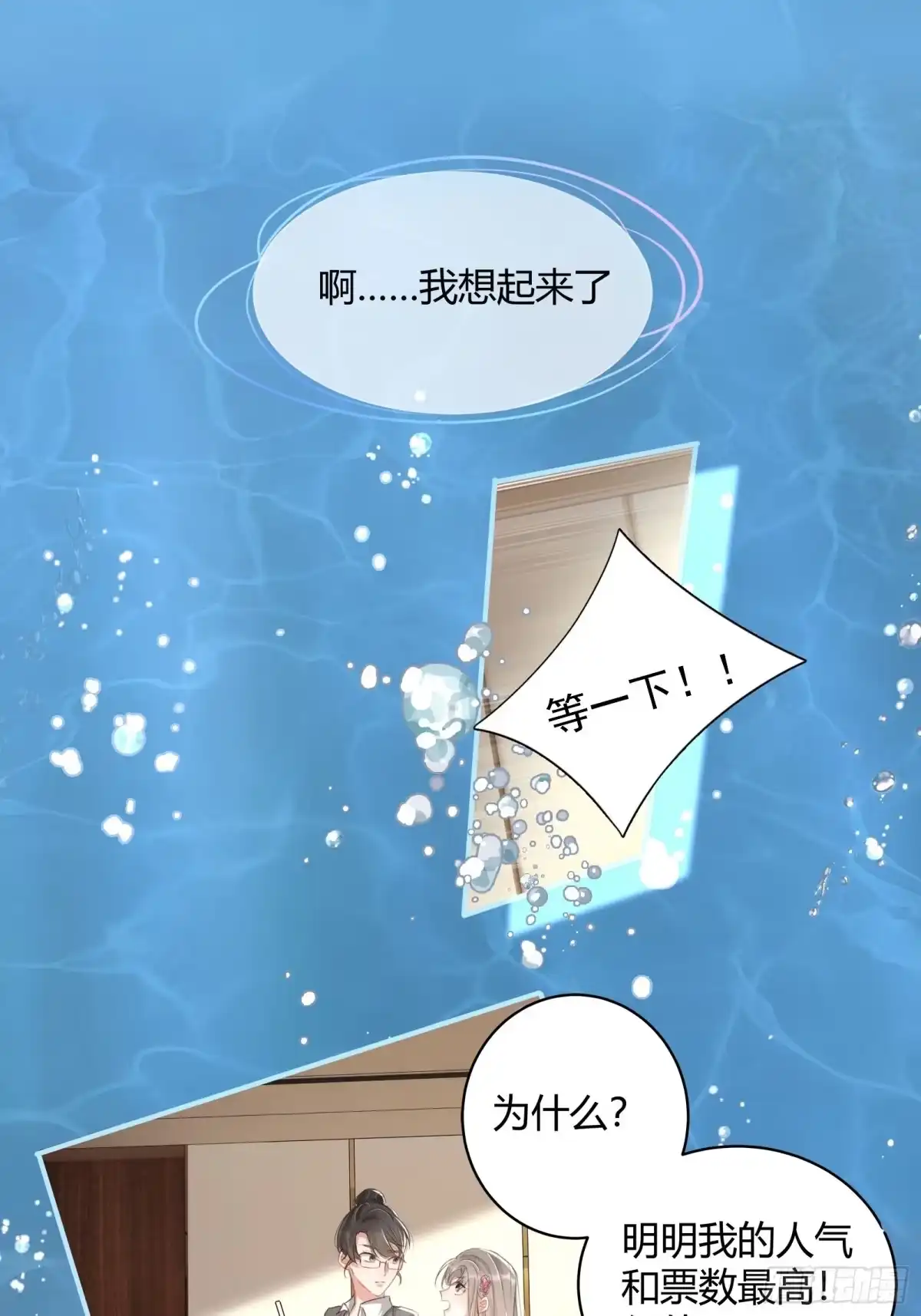 《我在古代搞男团》第1话：别管我叫妈！ 第20页