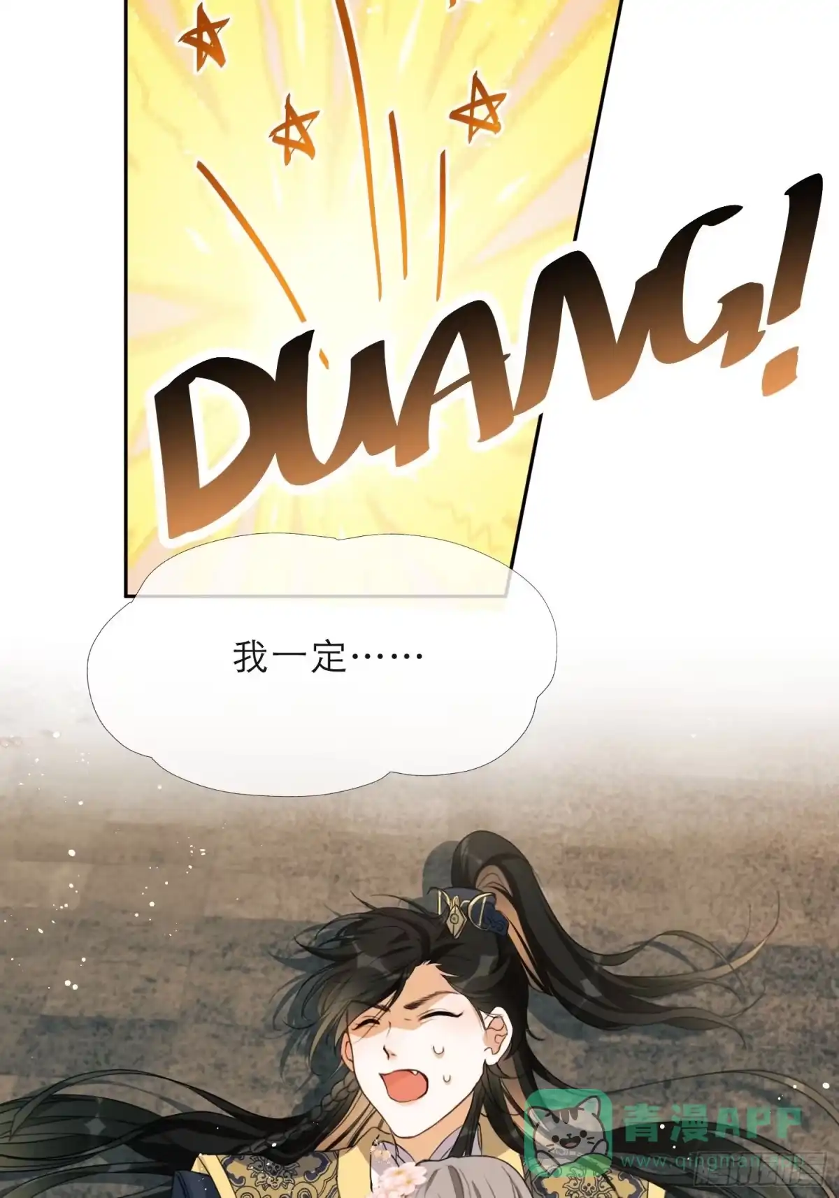 《我在古代搞男团》第1话：别管我叫妈！ 第96页