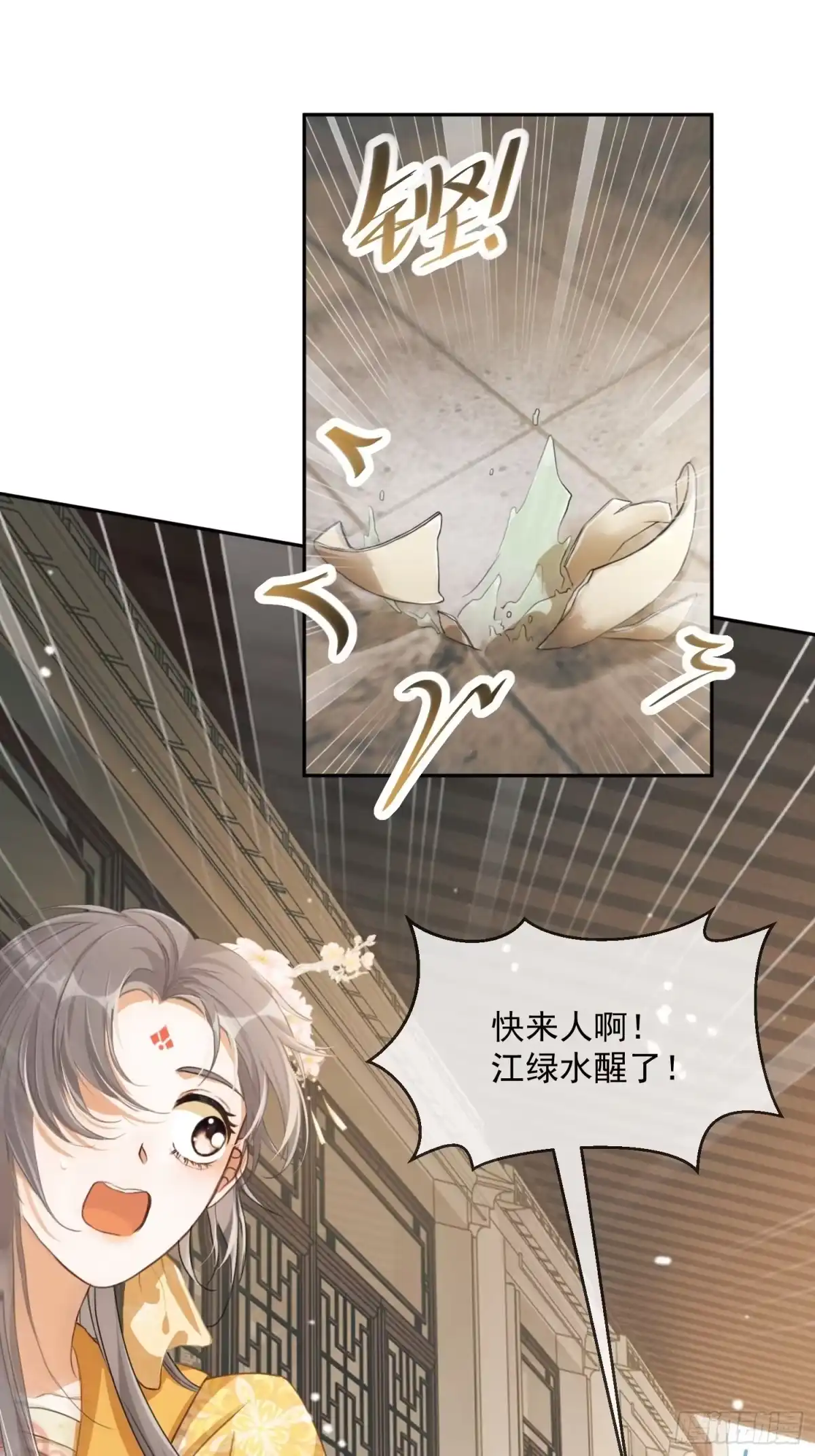《我在古代搞男团》第1话：别管我叫妈！ 第40页