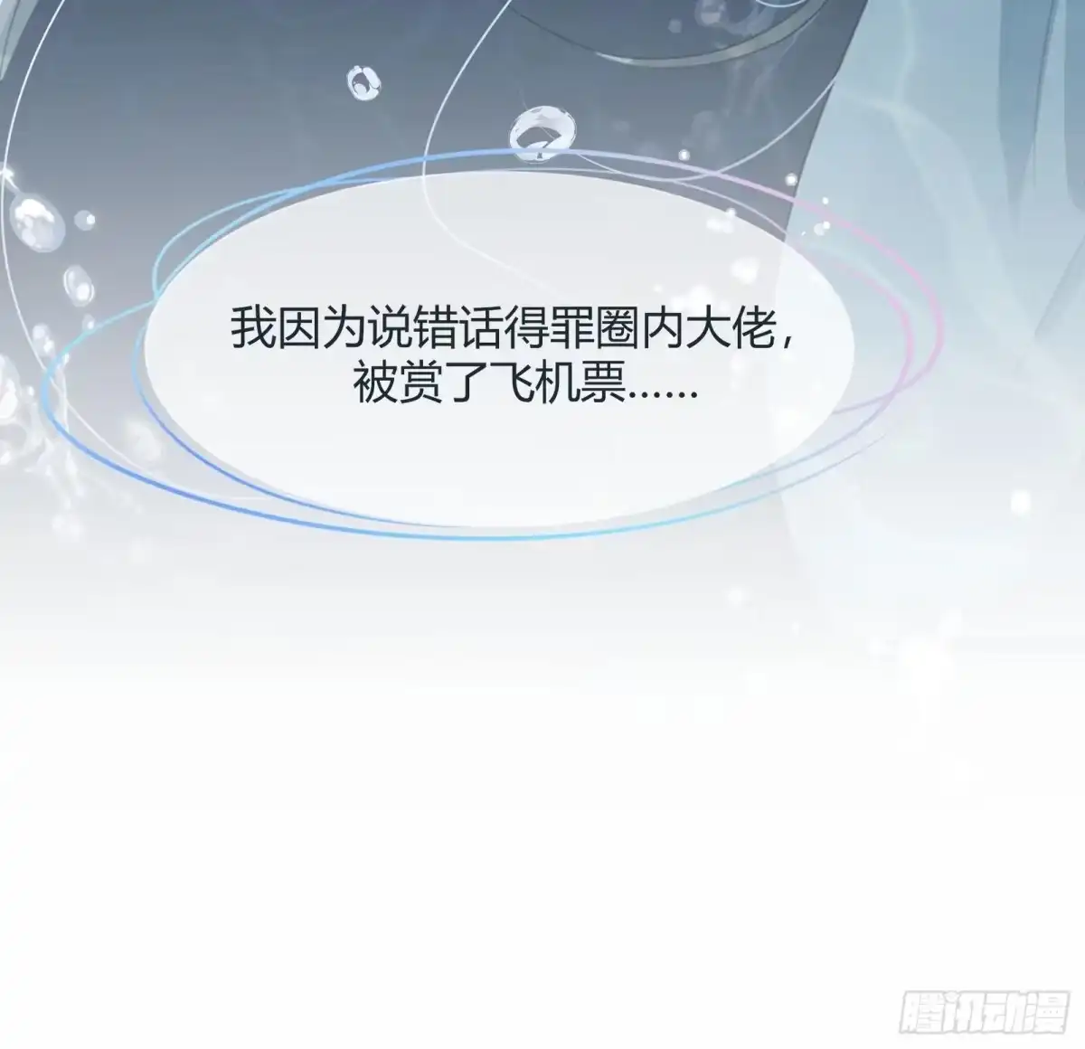 《我在古代搞男团》第1话：别管我叫妈！ 第23页