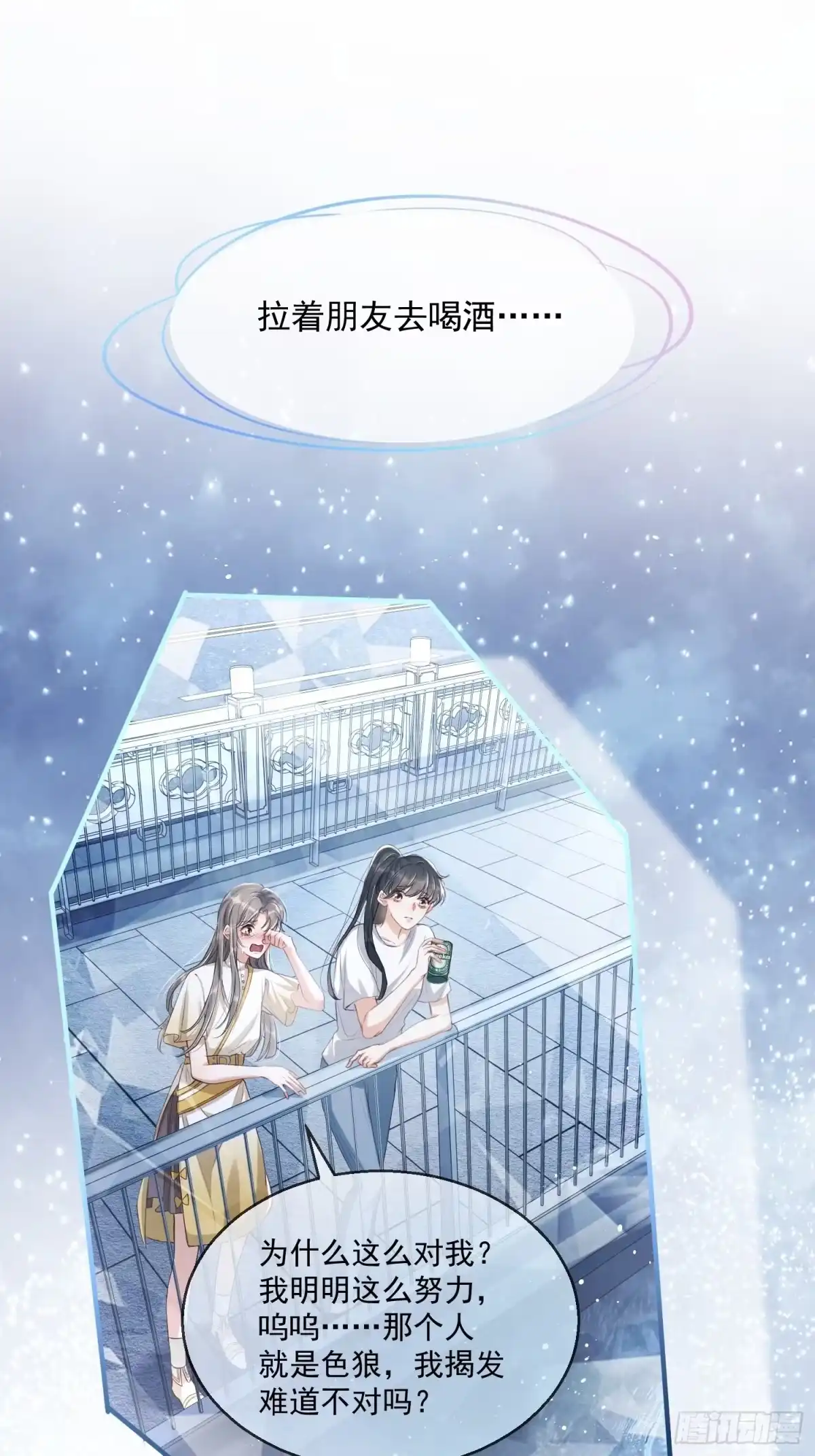 《我在古代搞男团》第1话：别管我叫妈！ 第24页