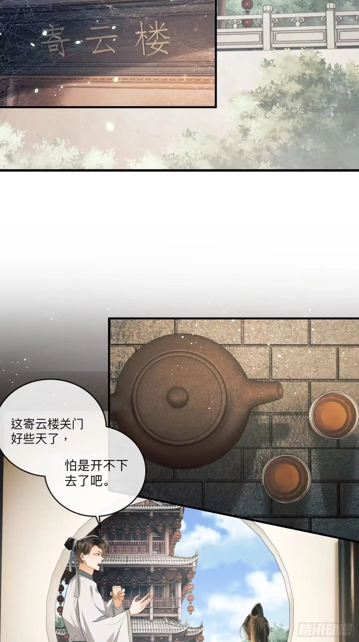 《我在古代搞男团》第1话：别管我叫妈！ 第2页