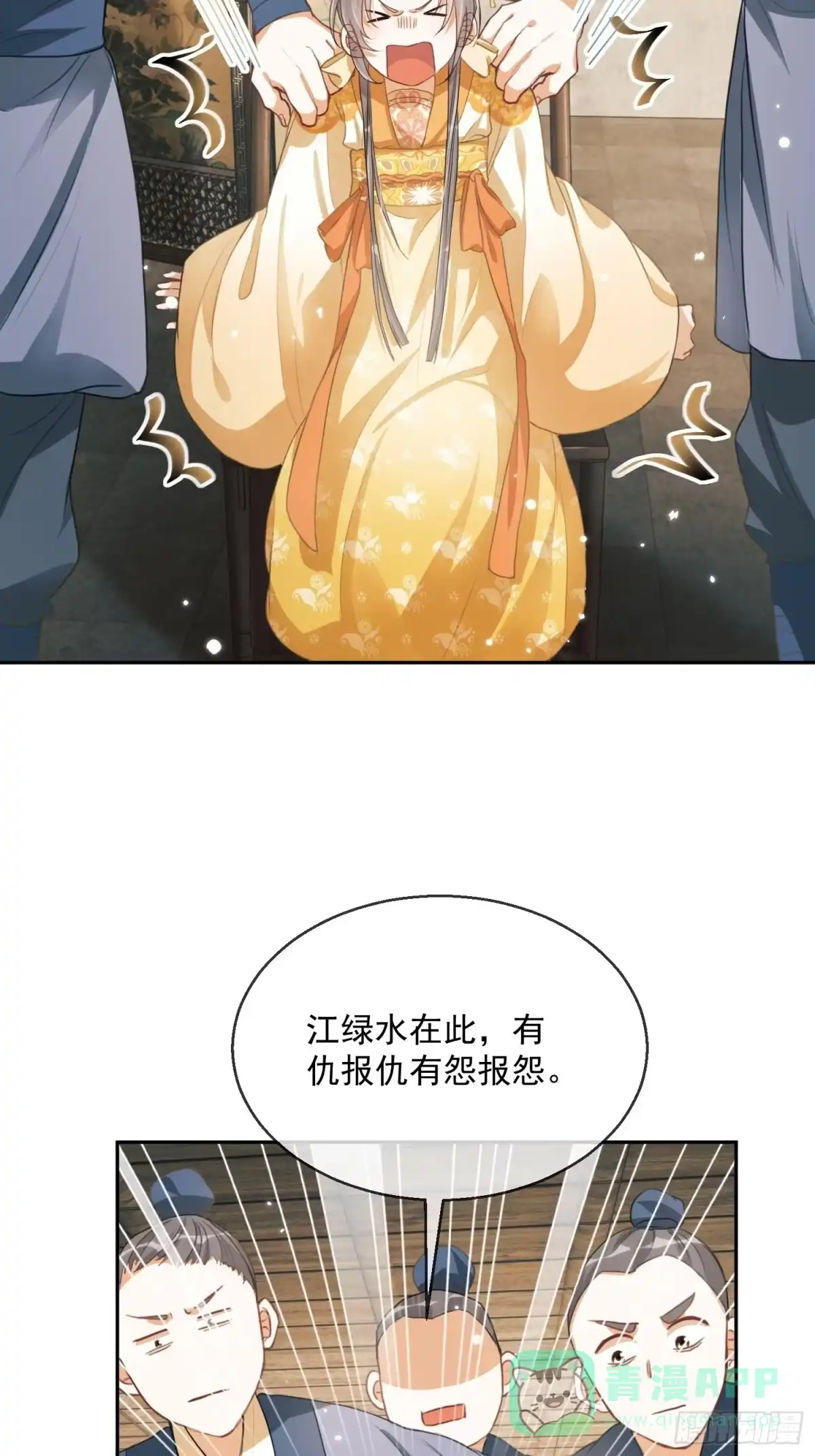 《我在古代搞男团》第1话：别管我叫妈！ 第61页