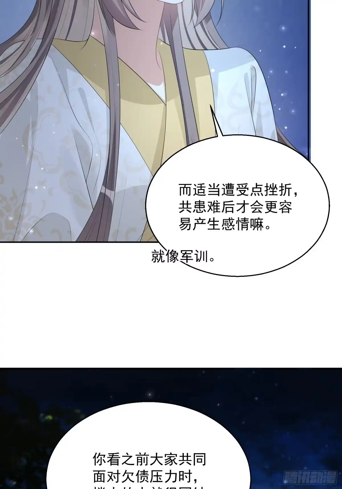 《我在古代搞男团》第19话：夜会 第45页