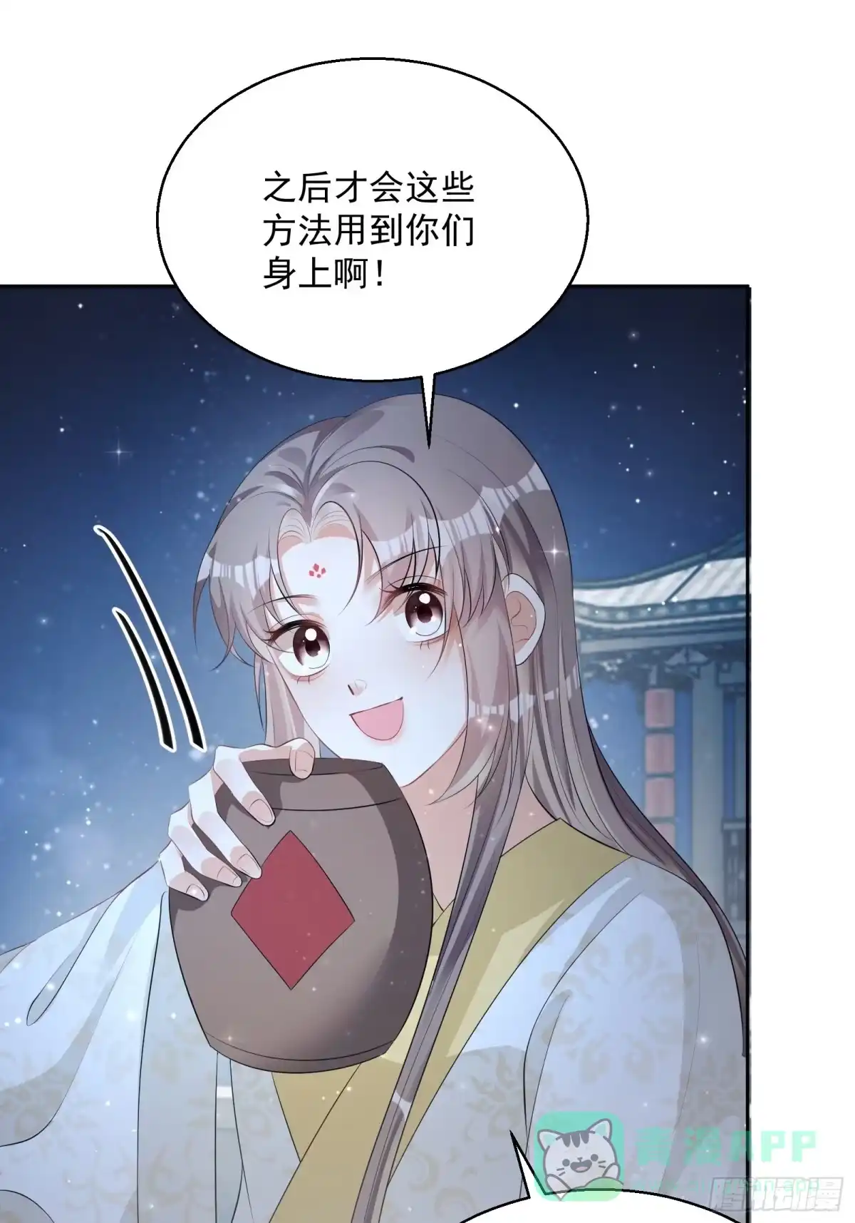 《我在古代搞男团》第19话：夜会 第41页