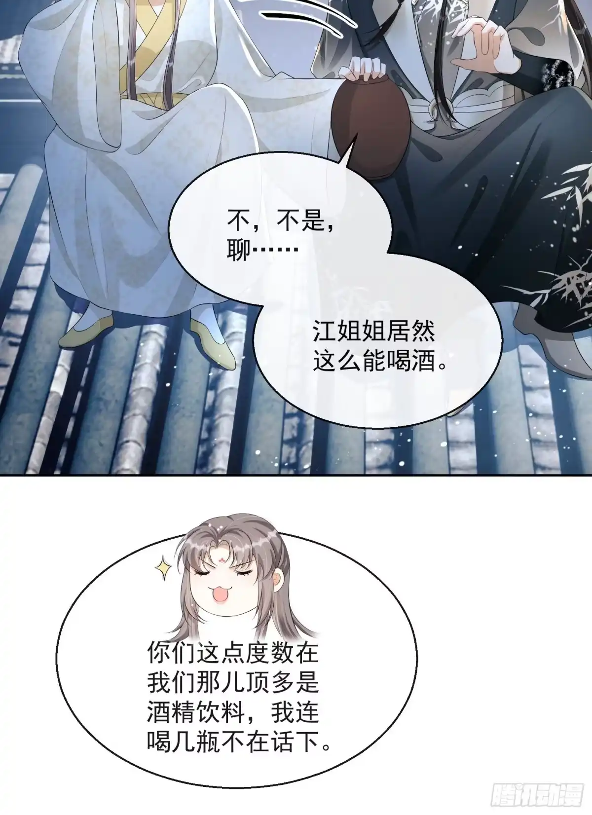 《我在古代搞男团》第19话：夜会 第28页