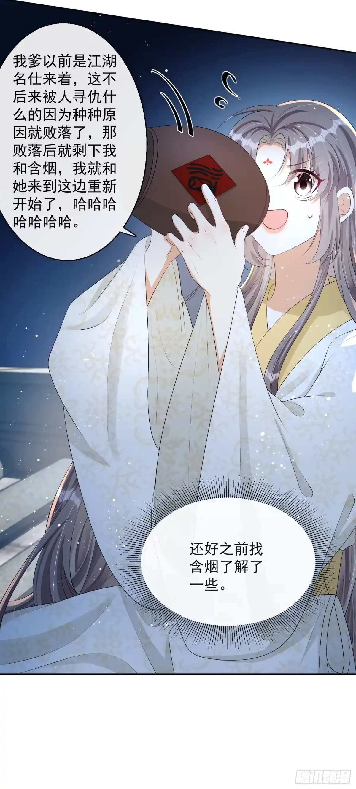 《我在古代搞男团》第19话：夜会 第32页