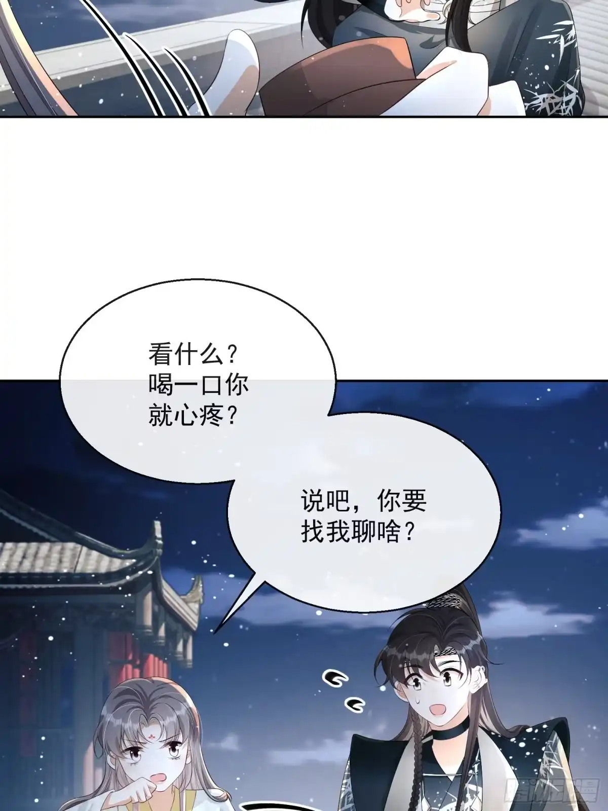 《我在古代搞男团》第19话：夜会 第27页