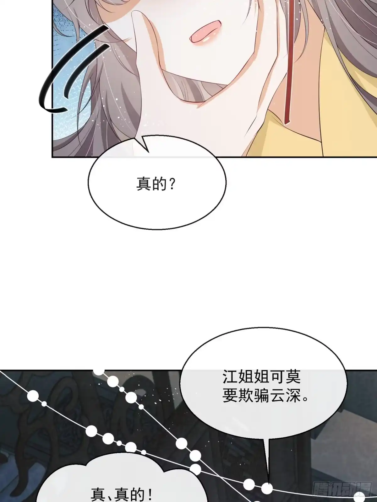 《我在古代搞男团》第19话：夜会 第5页