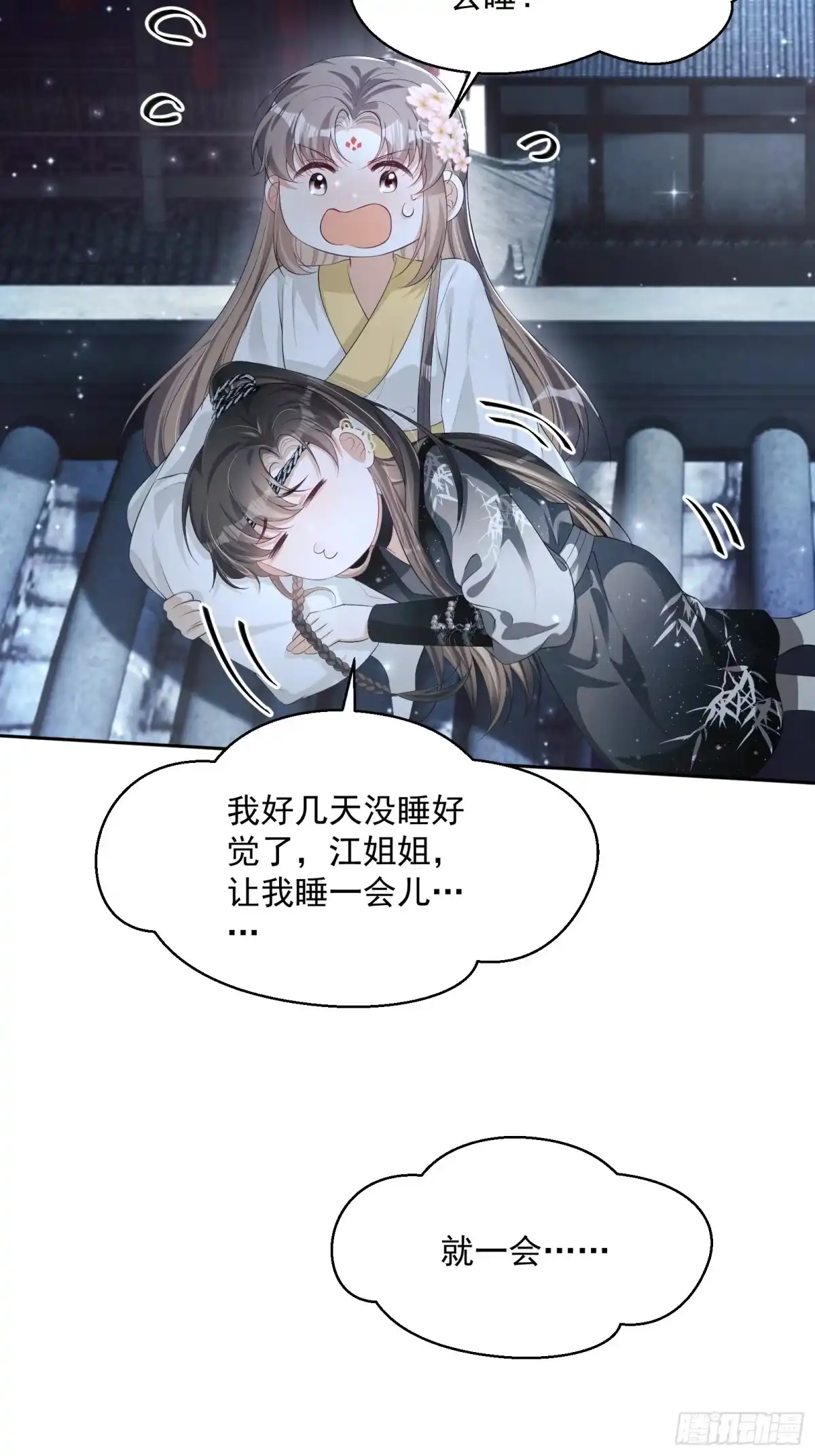 《我在古代搞男团》第19话：夜会 第53页