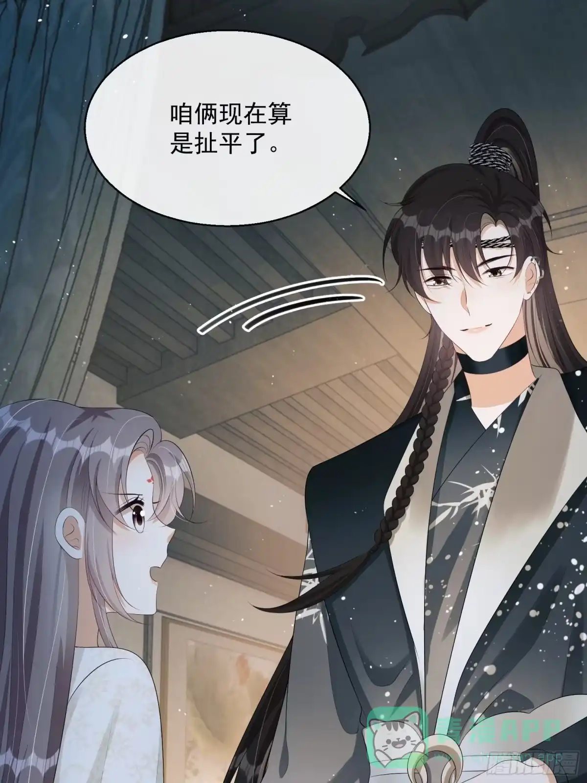 《我在古代搞男团》第19话：夜会 第16页