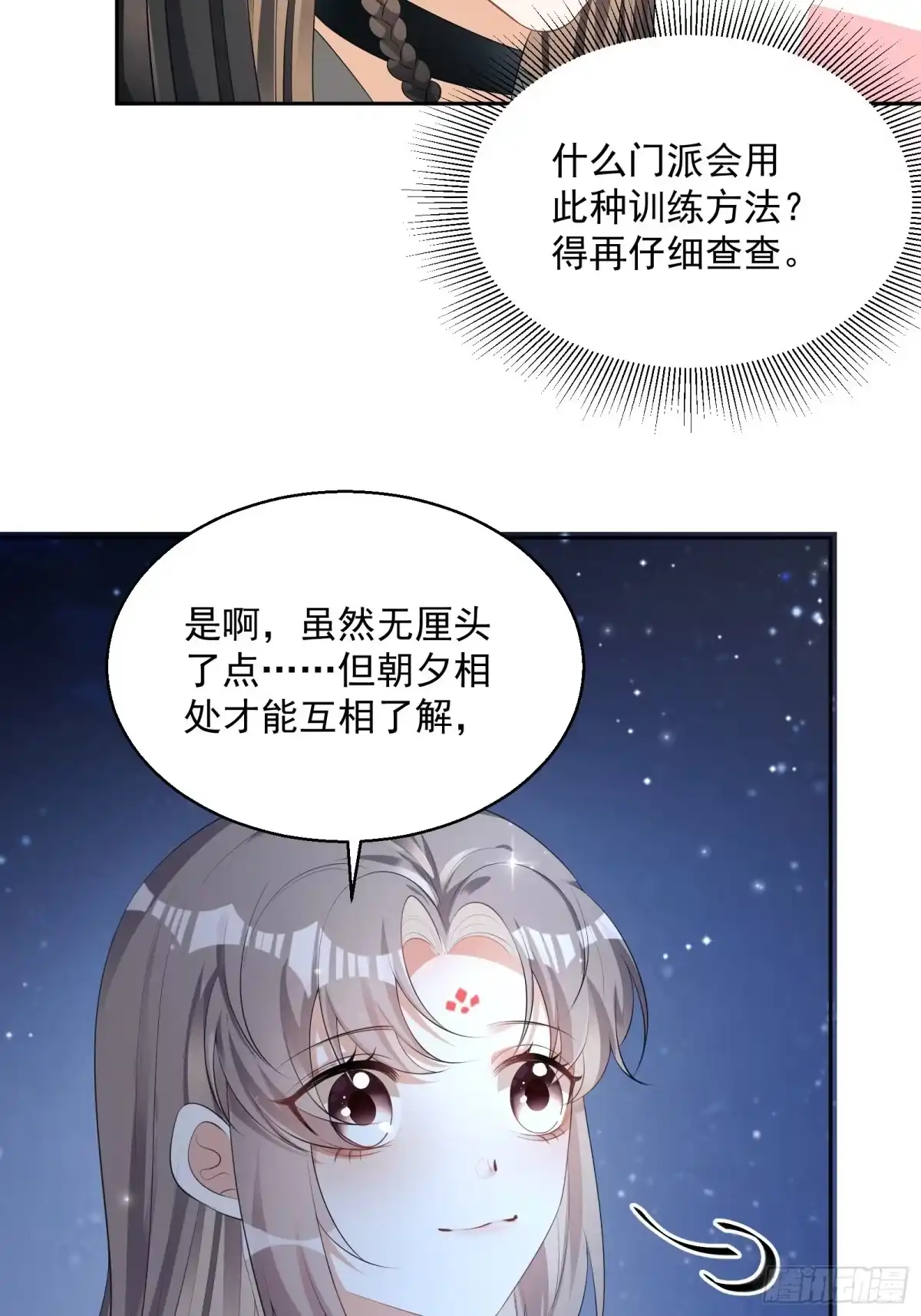 《我在古代搞男团》第19话：夜会 第44页