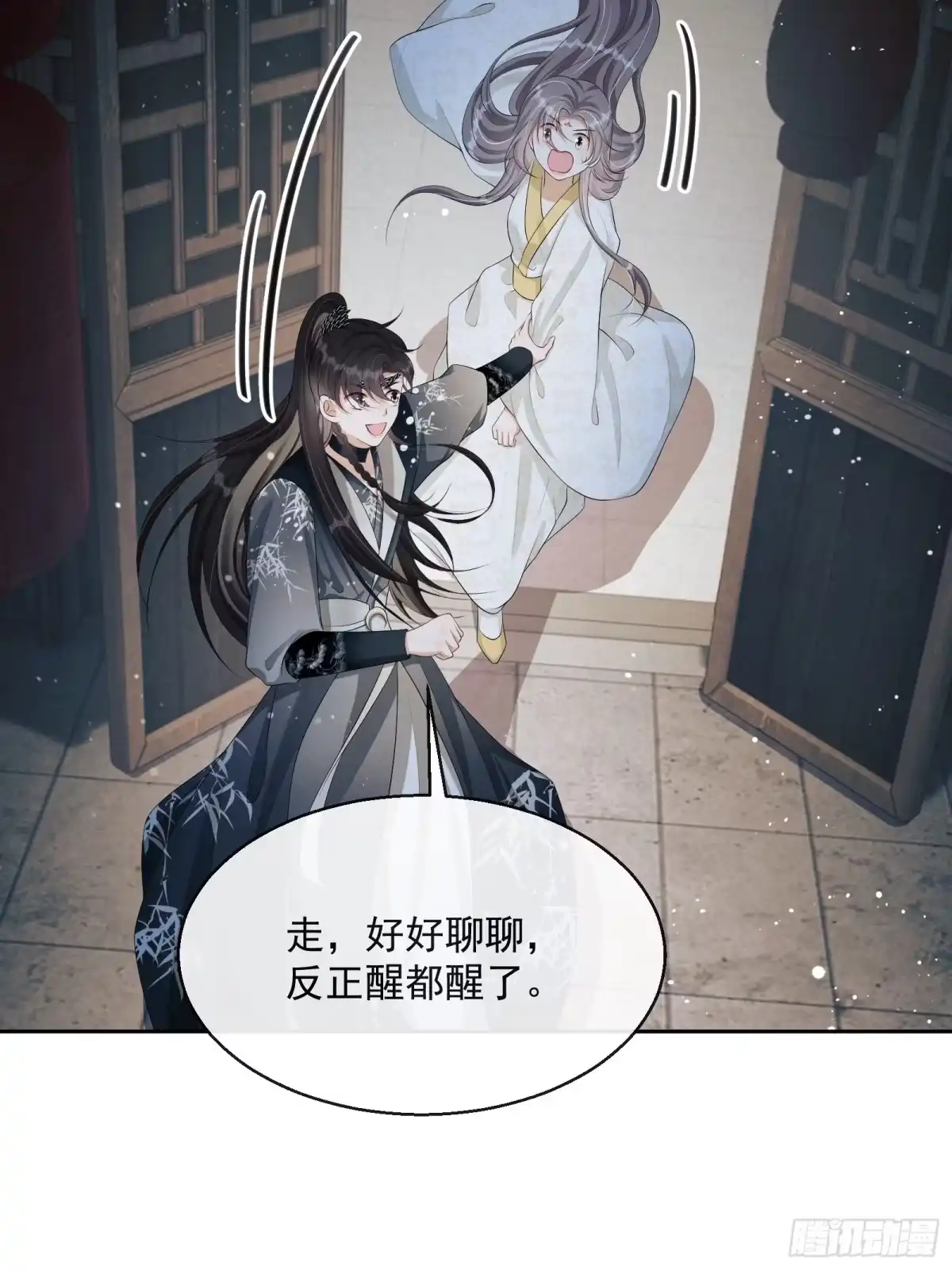 《我在古代搞男团》第19话：夜会 第19页