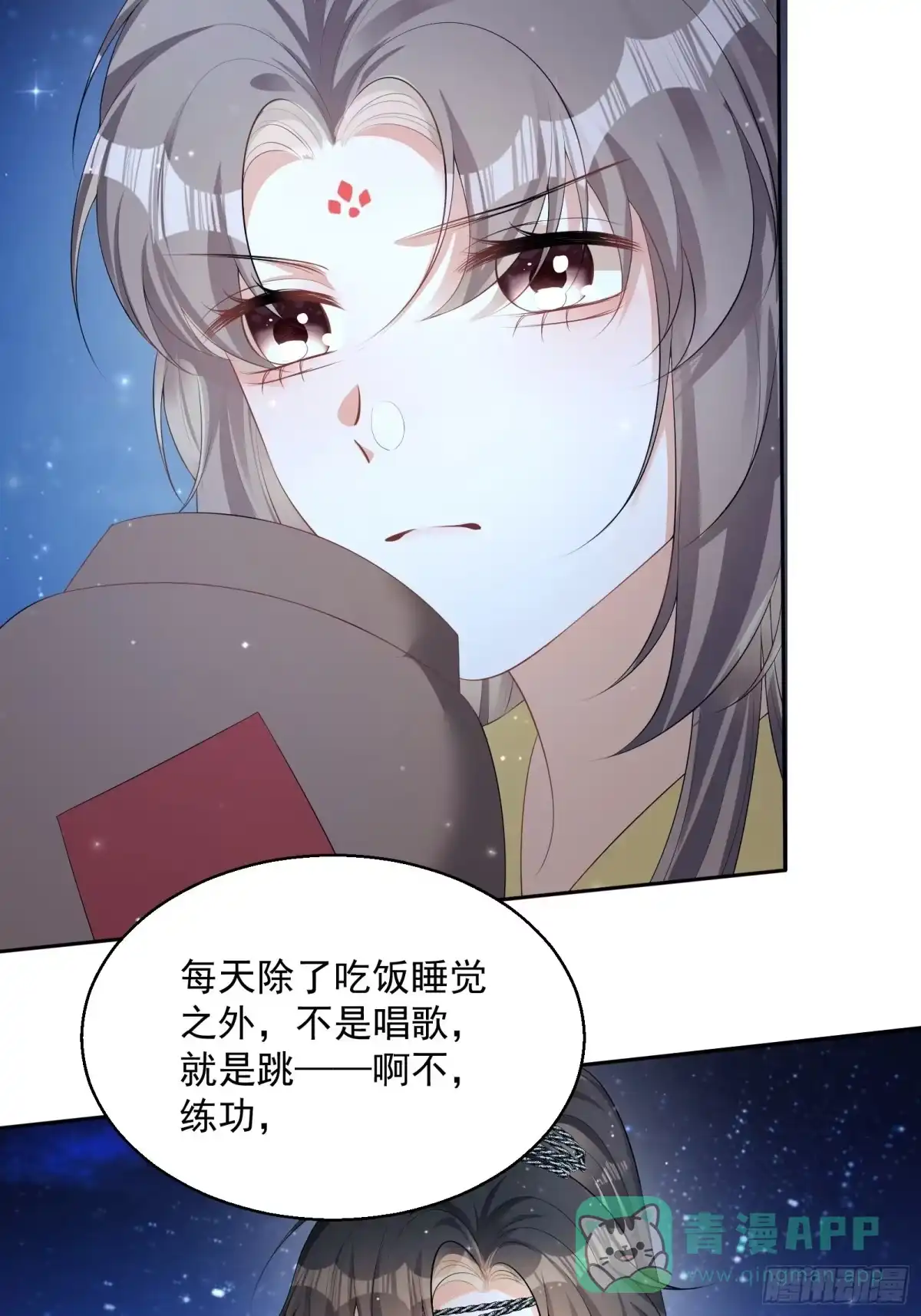 《我在古代搞男团》第19话：夜会 第36页