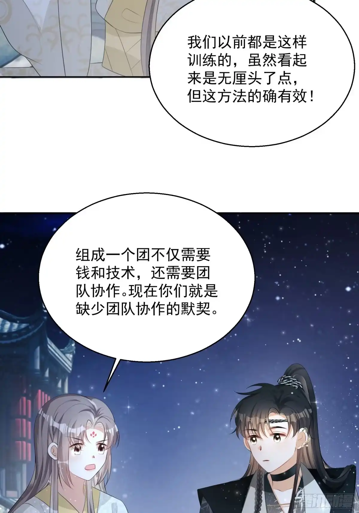 《我在古代搞男团》第19话：夜会 第42页