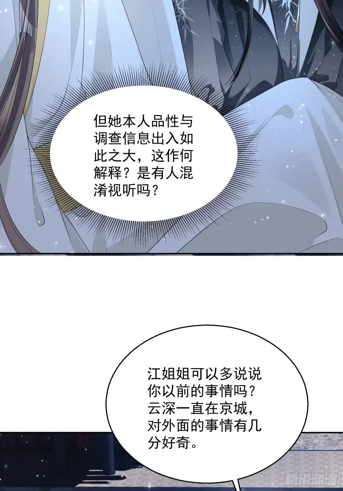 《我在古代搞男团》第19话：夜会 第34页