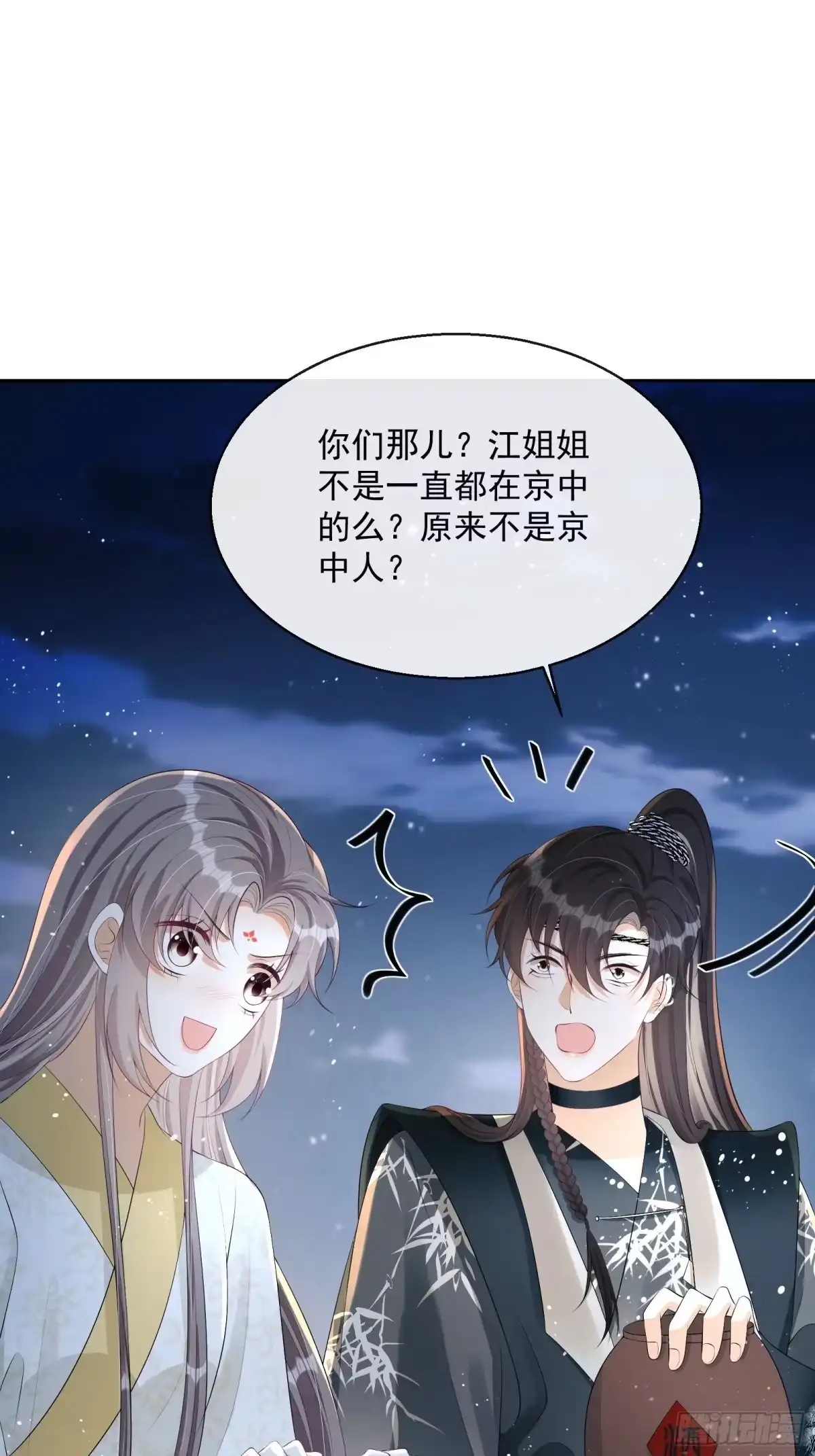 《我在古代搞男团》第19话：夜会 第29页