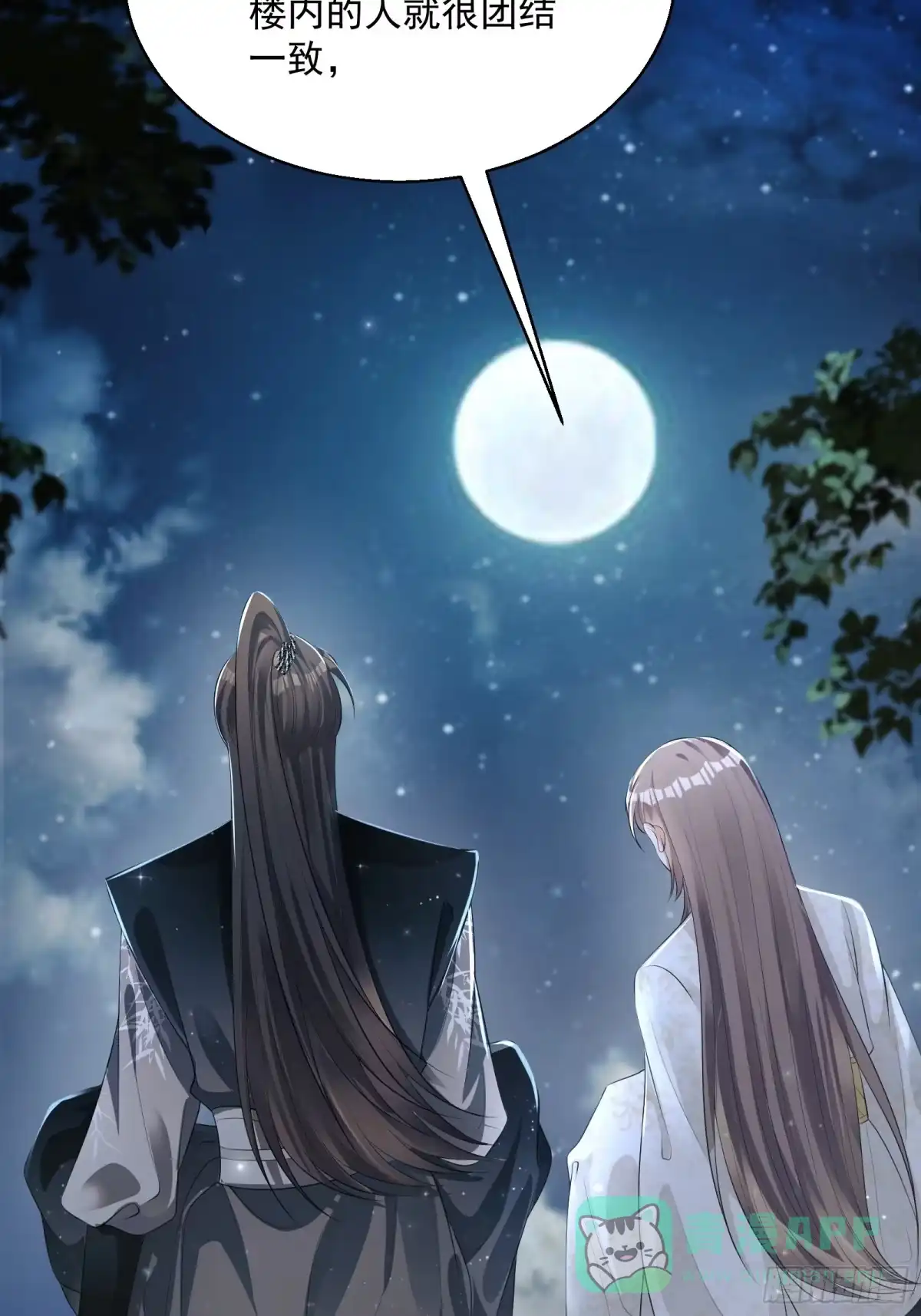 《我在古代搞男团》第19话：夜会 第46页