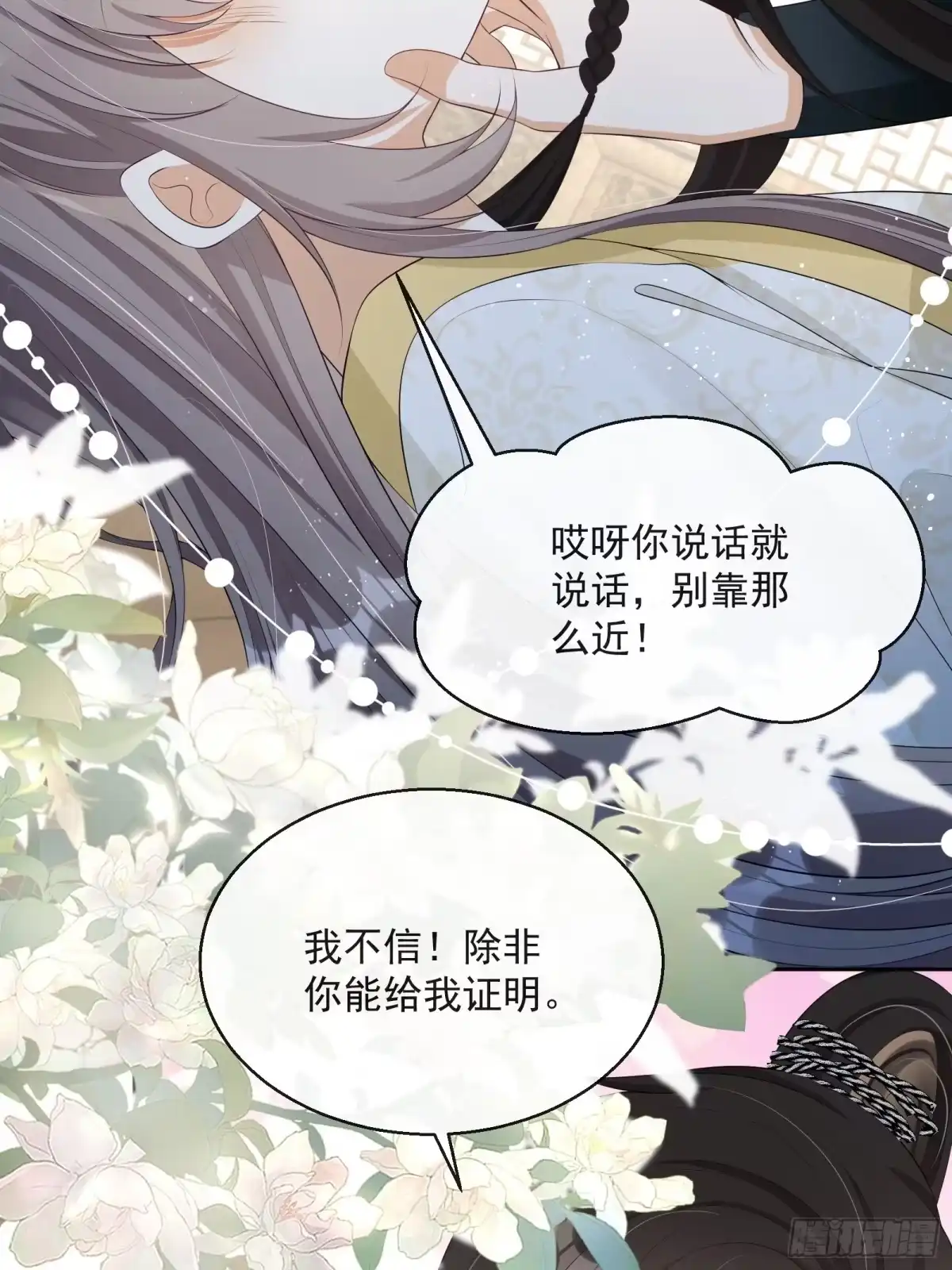 《我在古代搞男团》第19话：夜会 第7页
