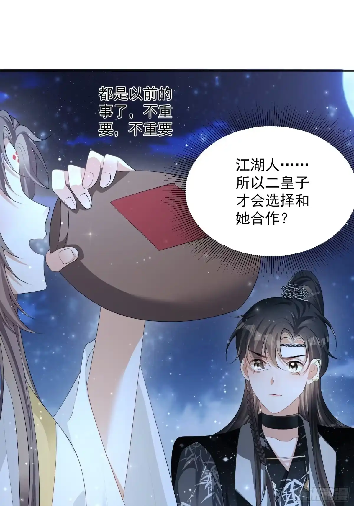 《我在古代搞男团》第19话：夜会 第33页