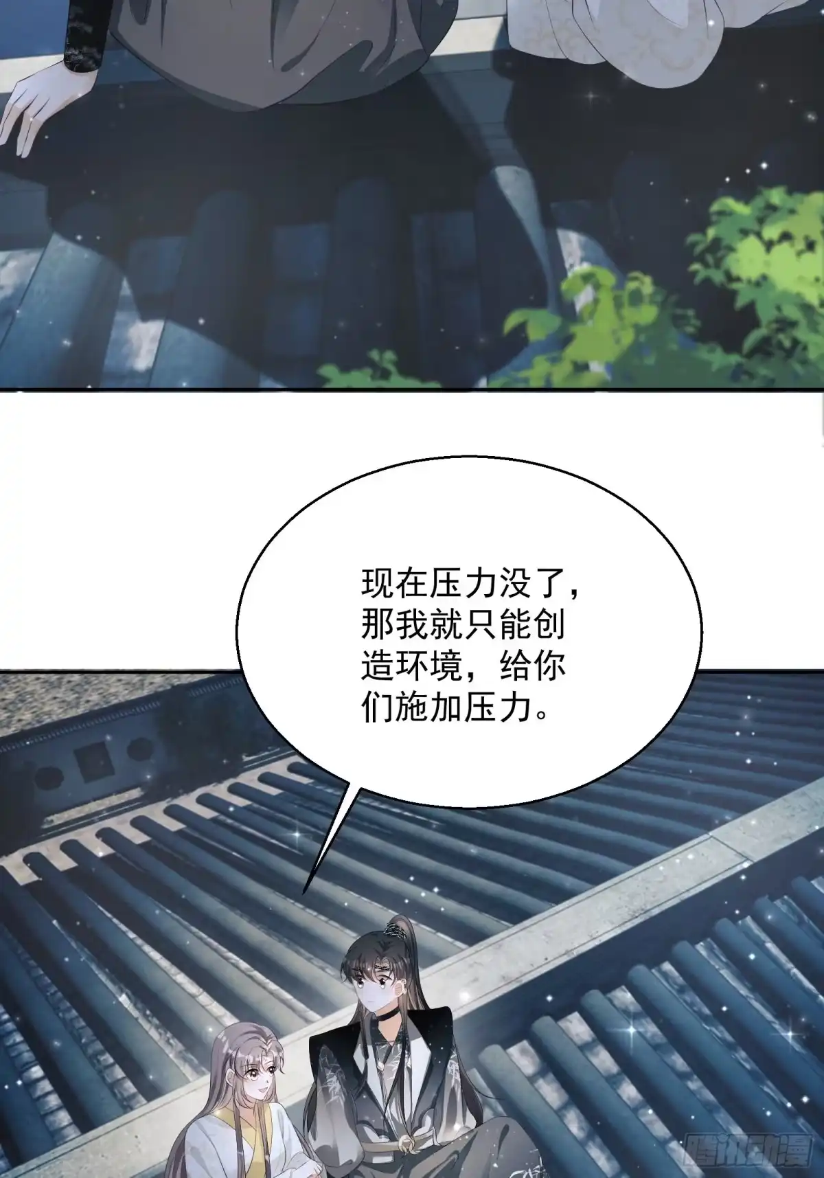 《我在古代搞男团》第19话：夜会 第47页