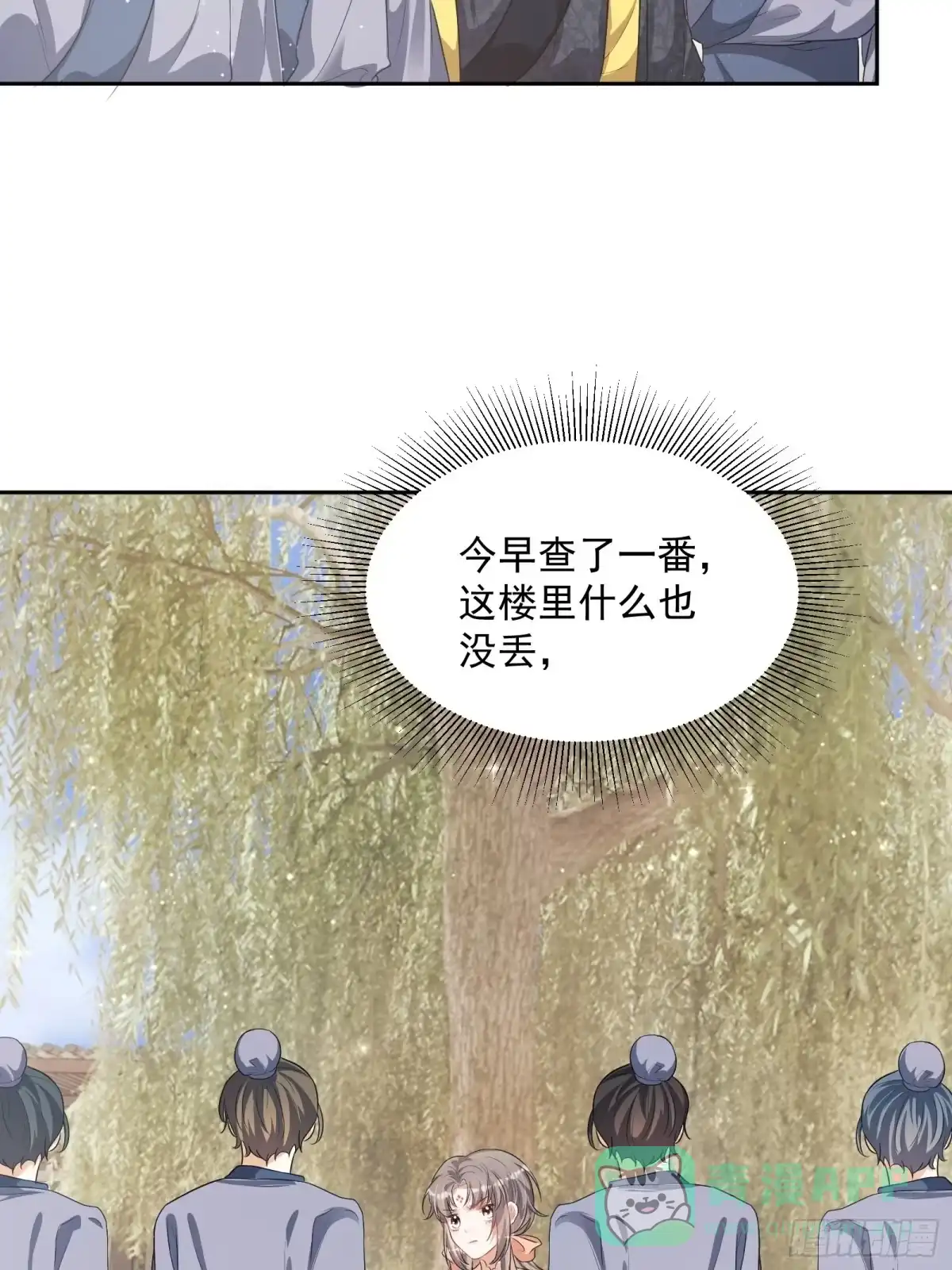 《我在古代搞男团》第20话：竟然是他？！ 第26页