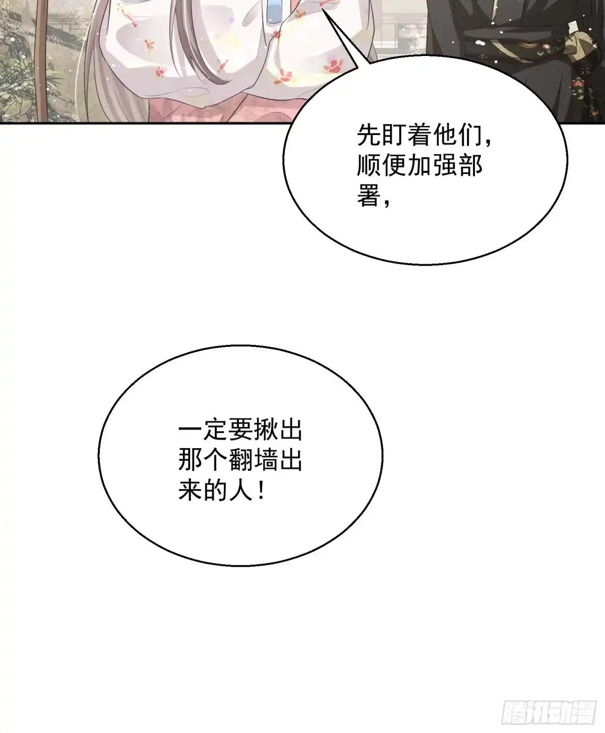 《我在古代搞男团》第20话：竟然是他？！ 第37页