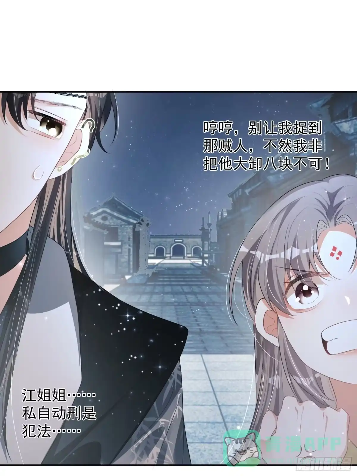 《我在古代搞男团》第20话：竟然是他？！ 第21页