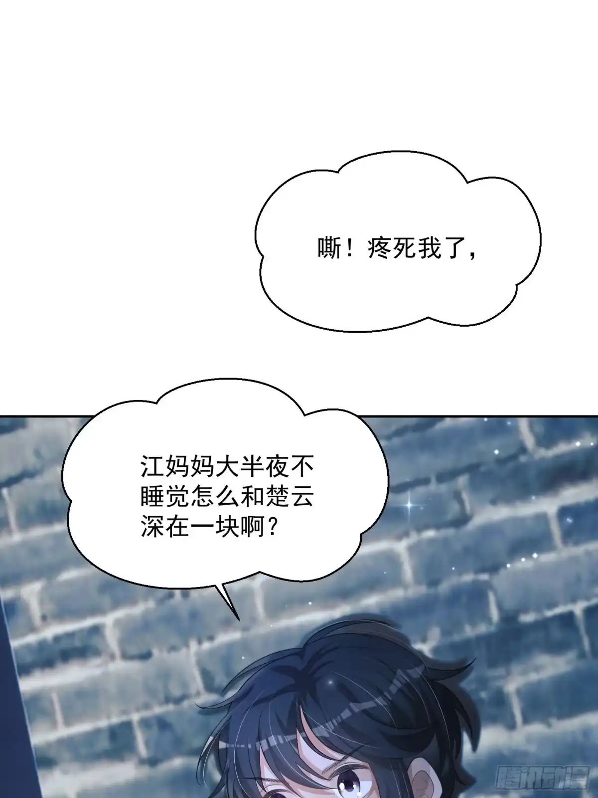 《我在古代搞男团》第20话：竟然是他？！ 第22页