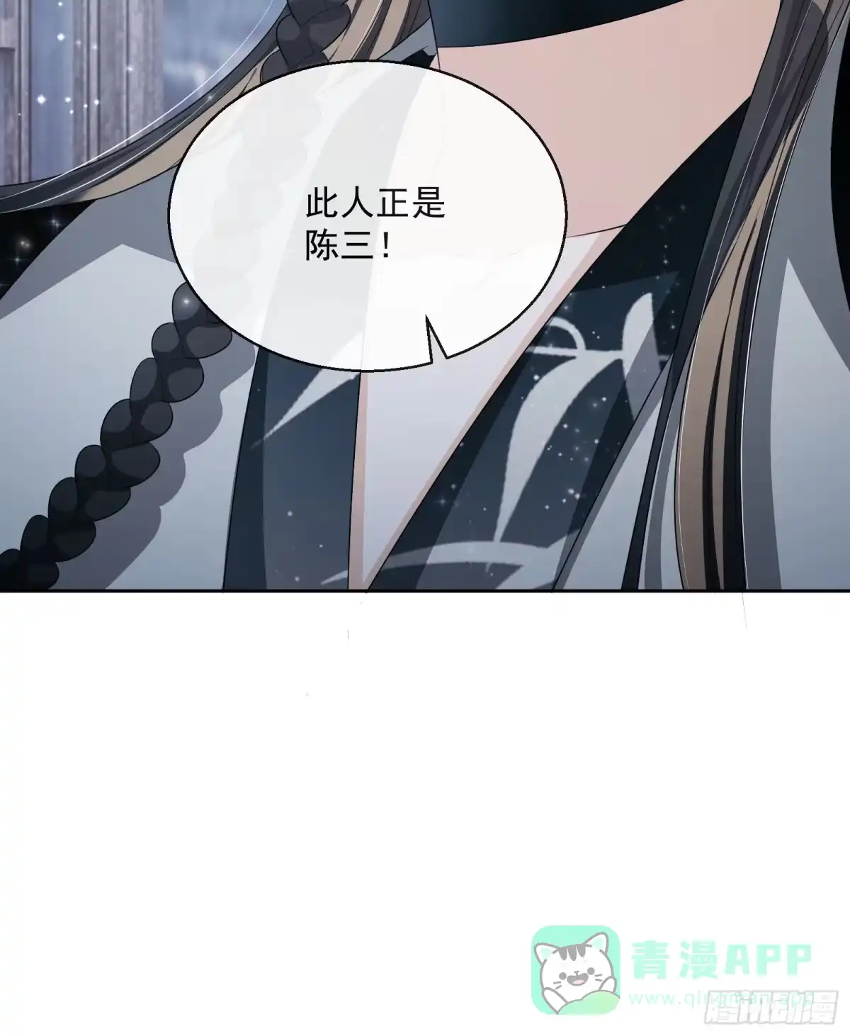 《我在古代搞男团》第20话：竟然是他？！ 第71页