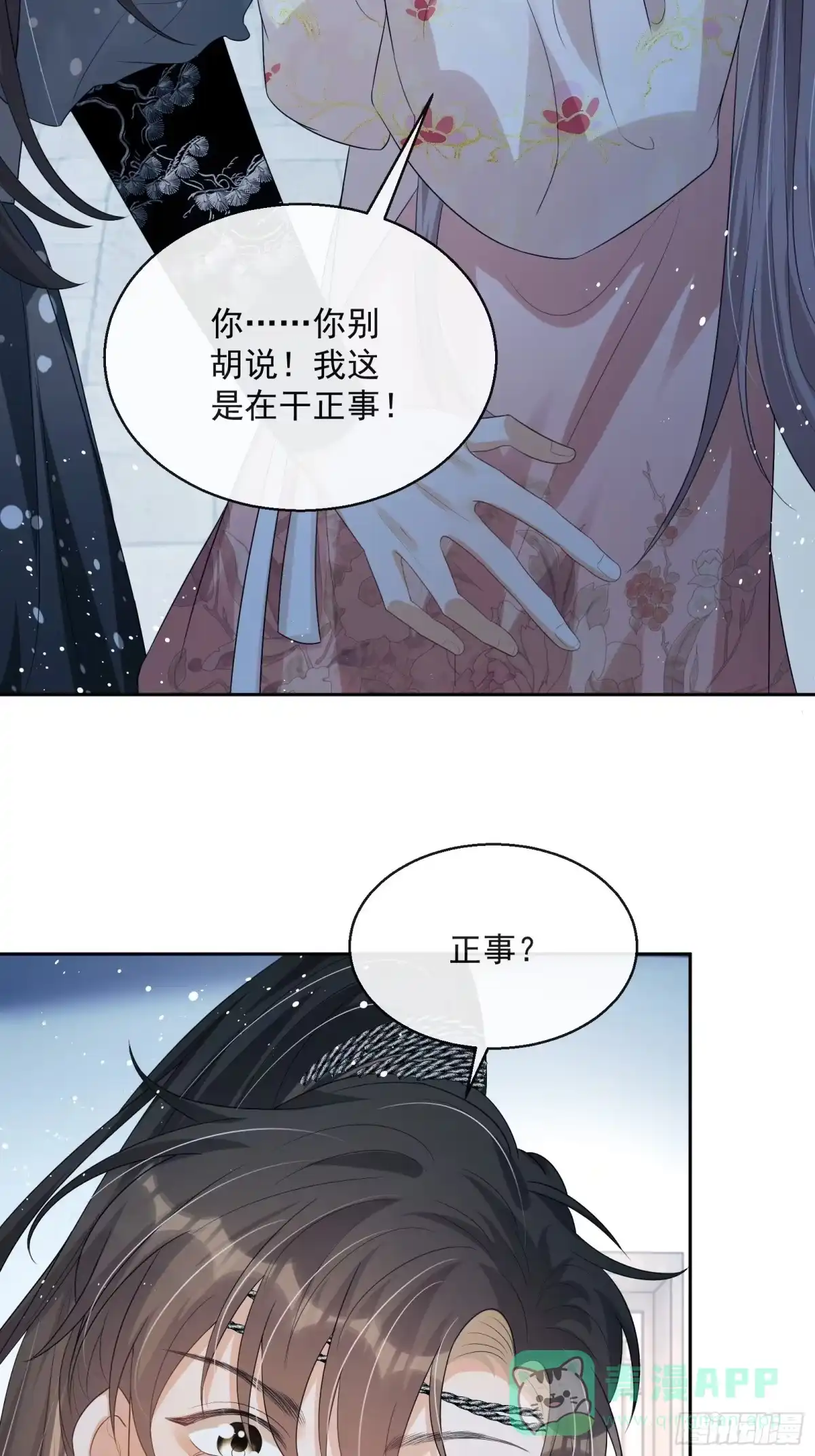《我在古代搞男团》第20话：竟然是他？！ 第46页