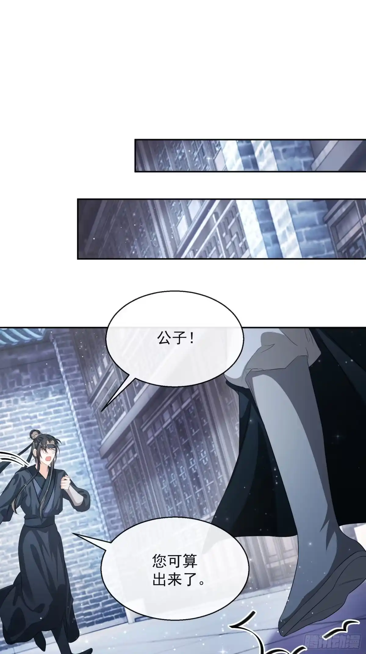 《我在古代搞男团》第20话：竟然是他？！ 第68页