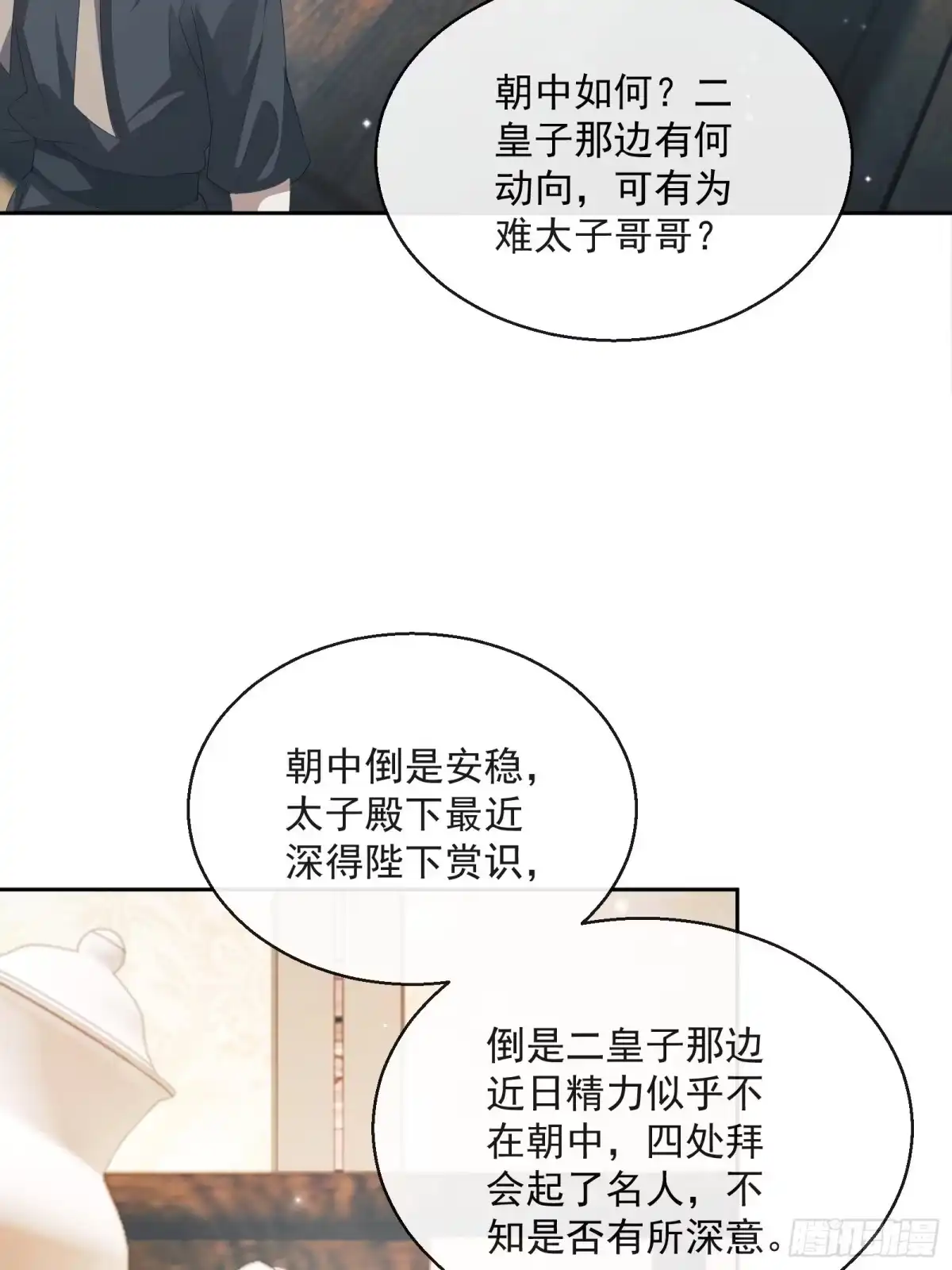 《我在古代搞男团》第21话：楚云深，危！ 第9页