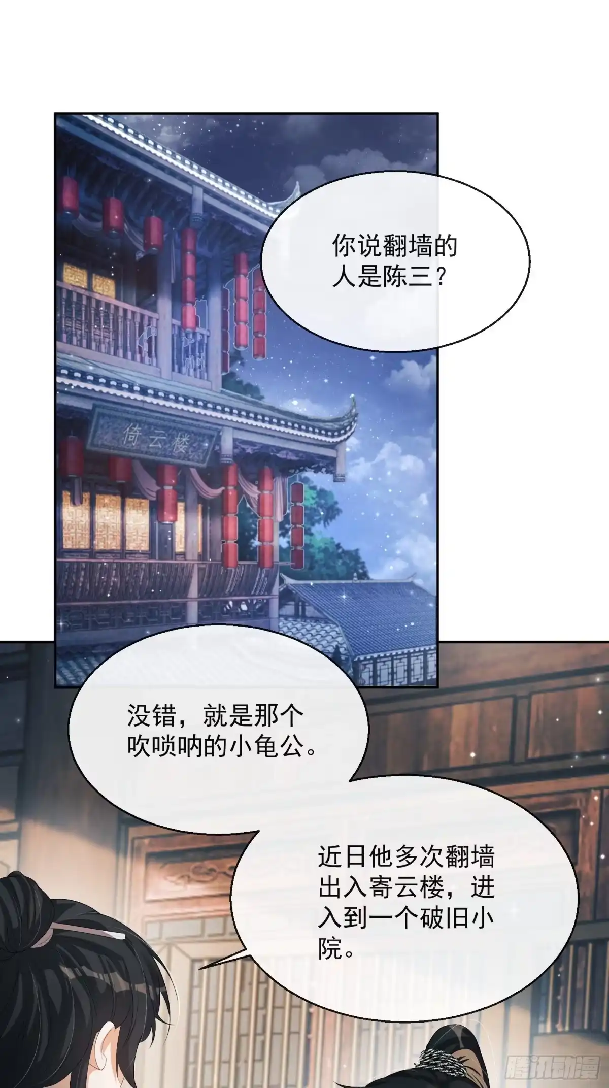 《我在古代搞男团》第21话：楚云深，危！ 第2页