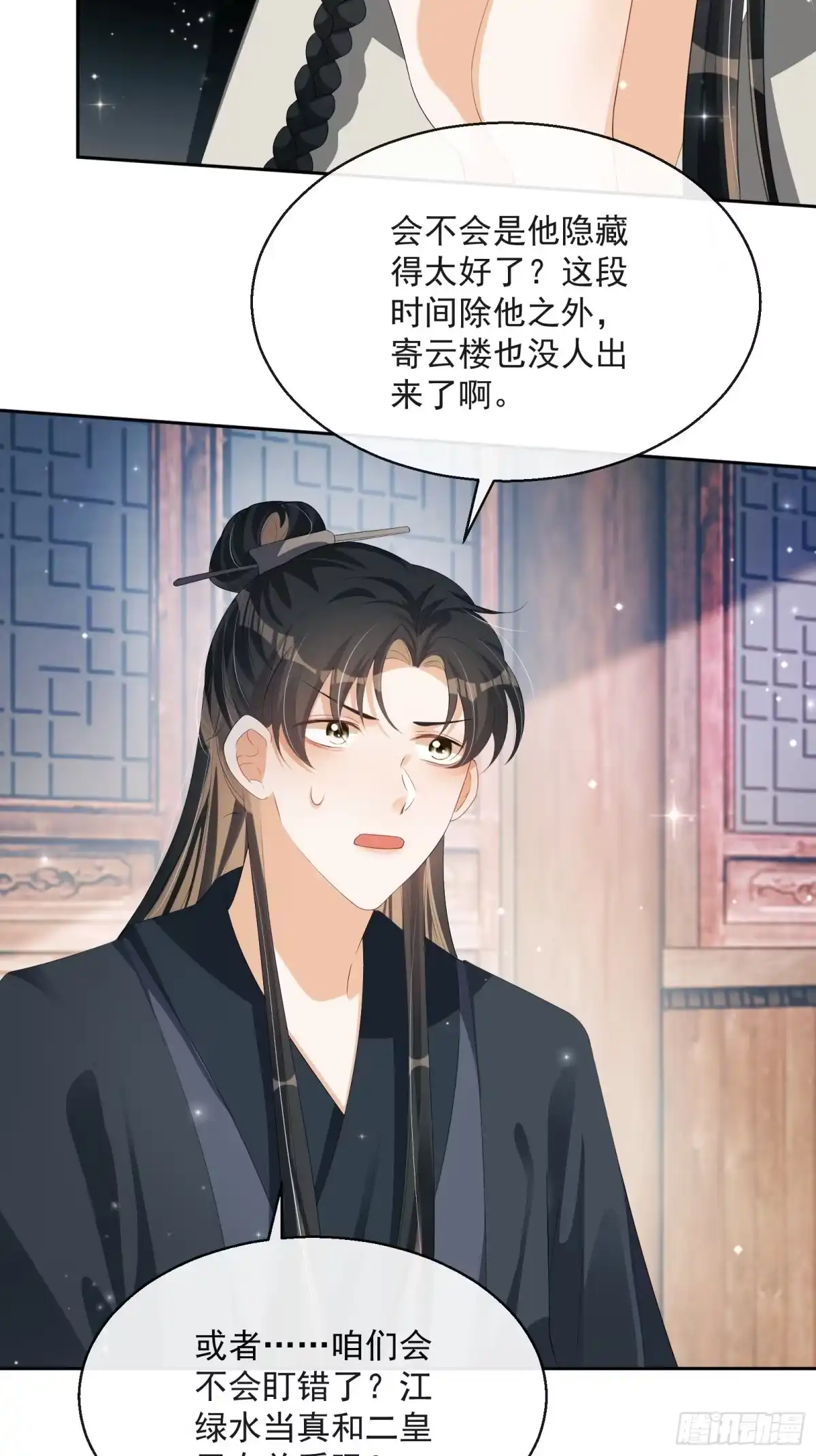 《我在古代搞男团》第21话：楚云深，危！ 第5页