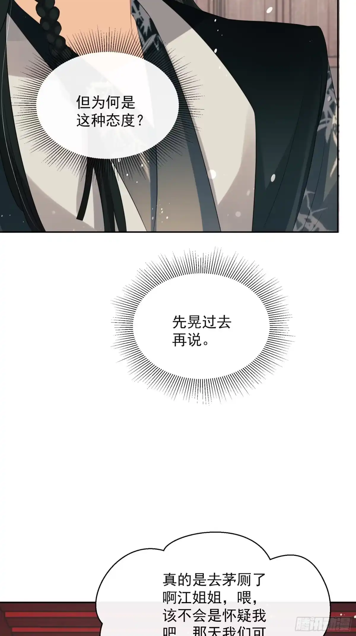 《我在古代搞男团》第21话：楚云深，危！ 第43页